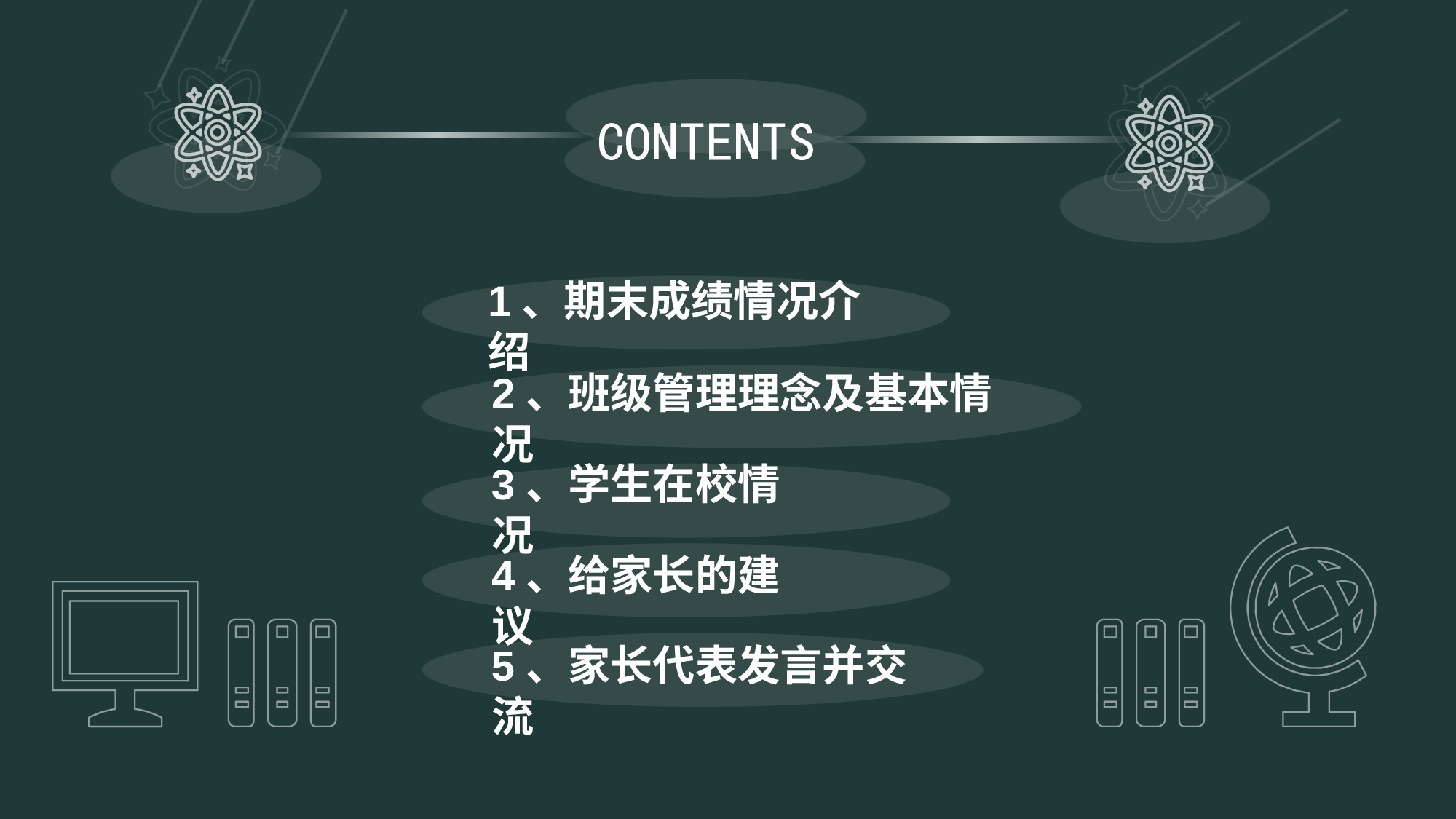 高中家长会PPT课件19.pptx 第2页
