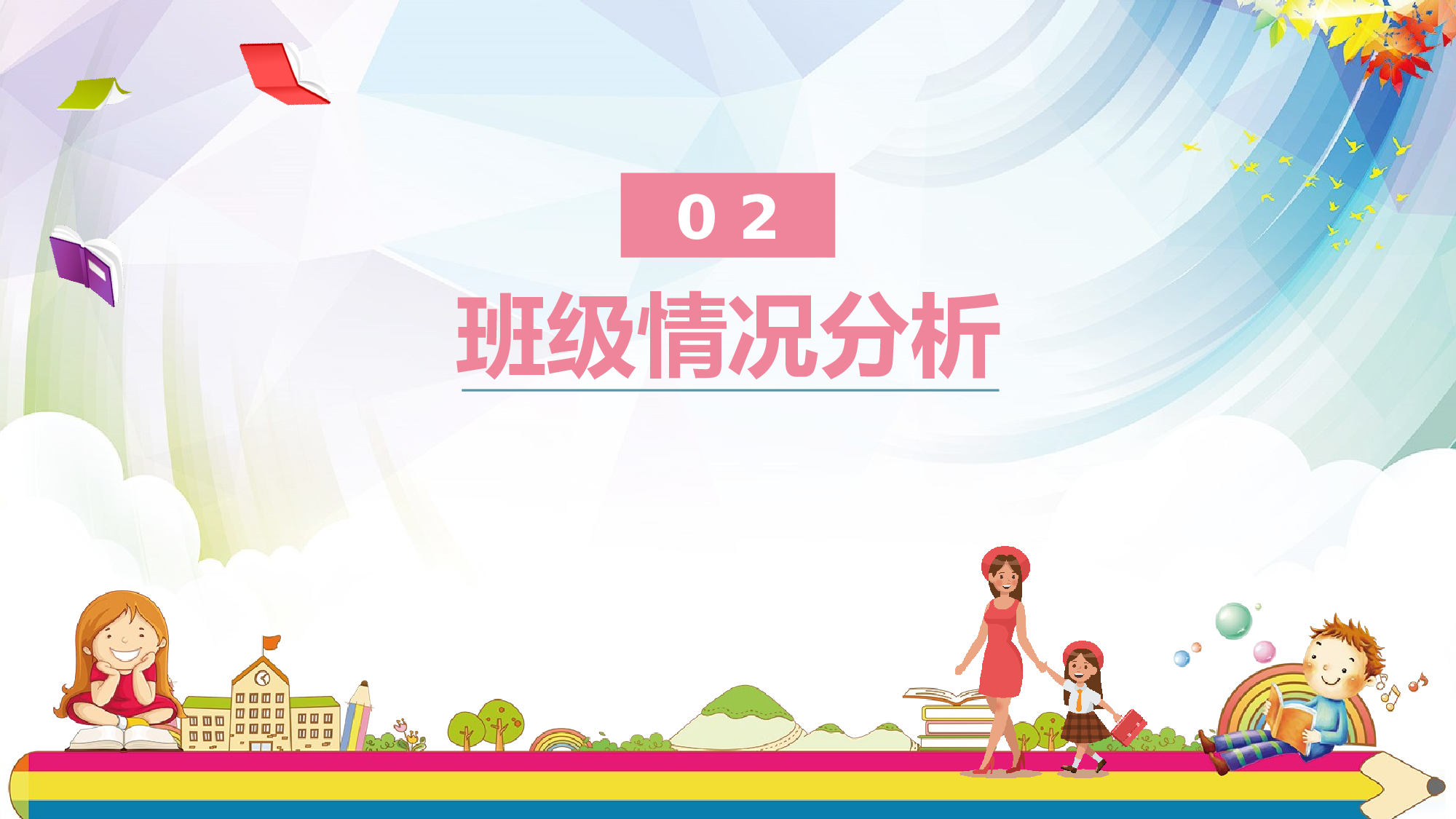 期中家长会课件-01-4458ad80d991.pptx 第6页
