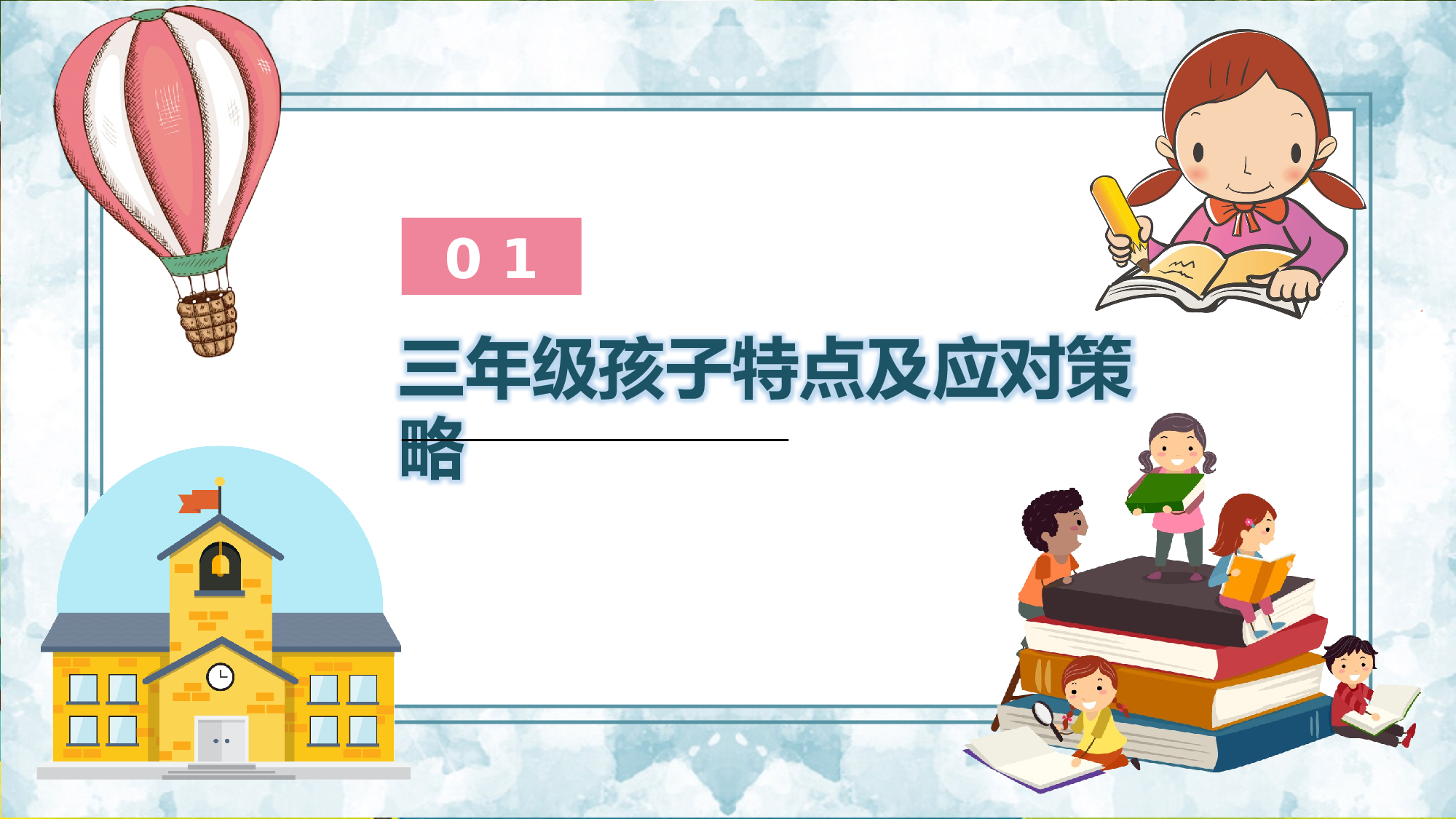 三年级家长会PPT课件03.pptx 第6页