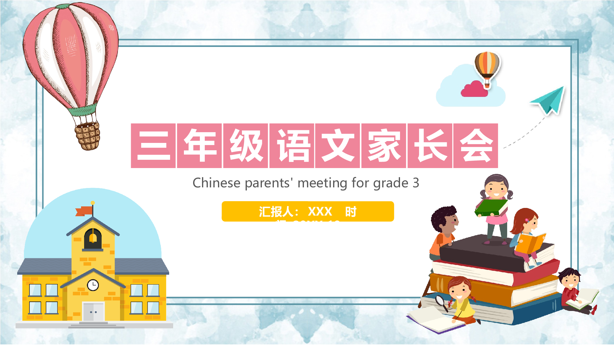 三年级家长会PPT课件03.pptx 第1页