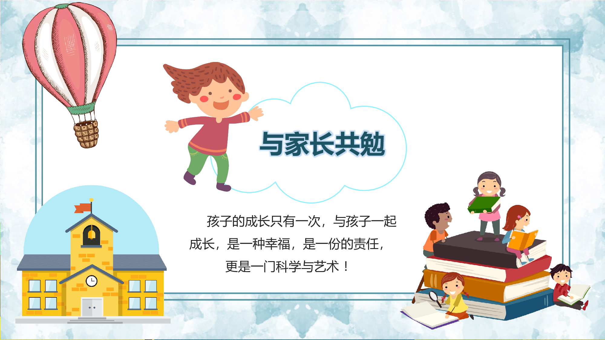 三年级家长会PPT课件03.pptx 第3页