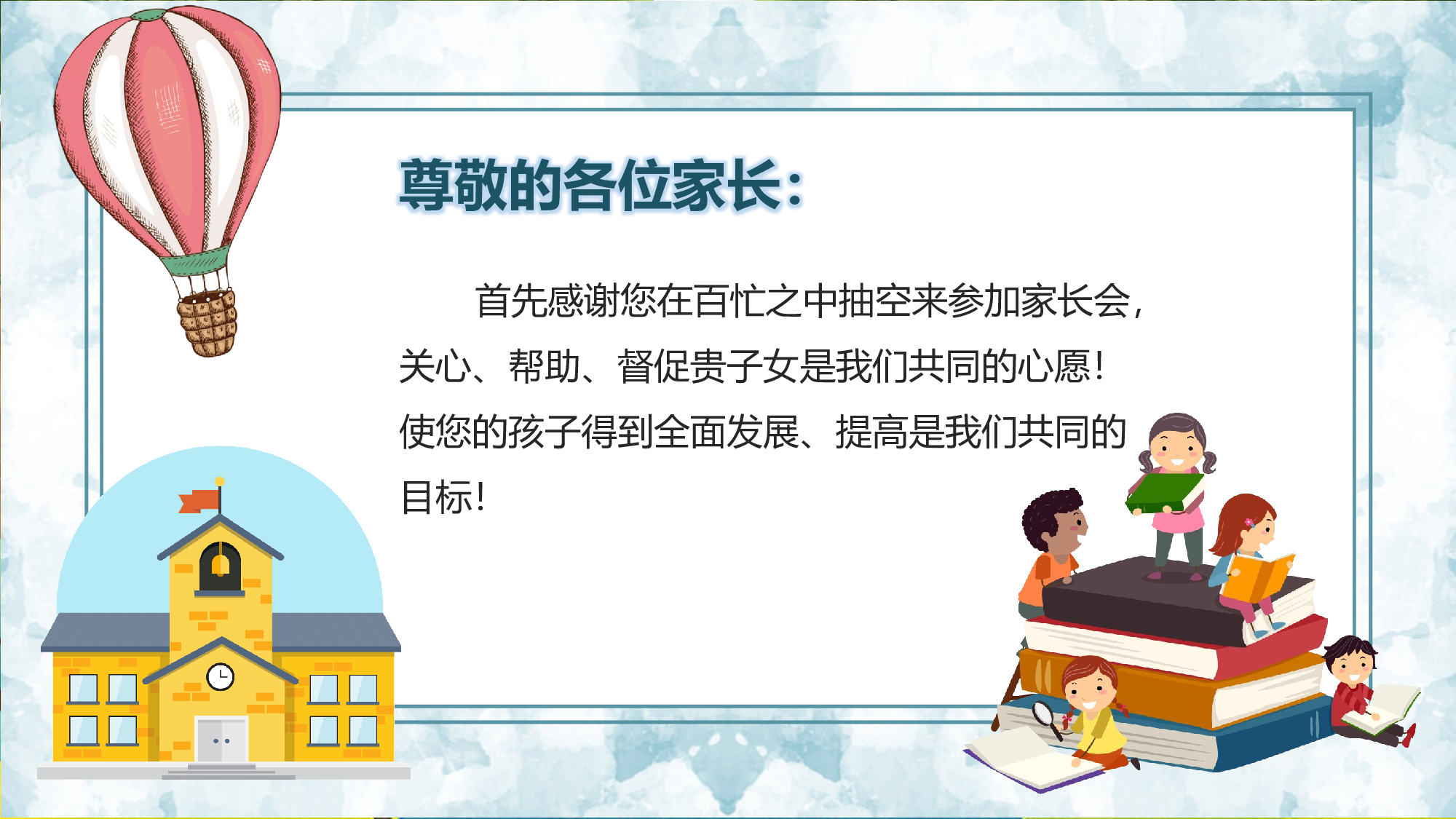 三年级家长会PPT课件03.pptx 第2页
