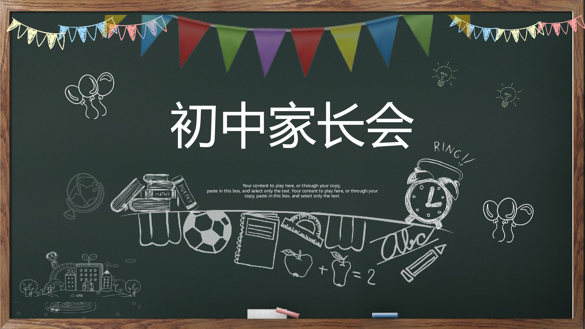 初中家长会课件-03.pptx 第1页