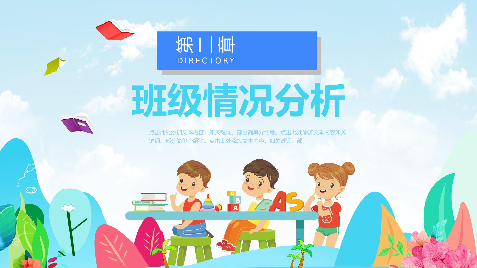四年级家长会PPT课件02.pptx 第6页