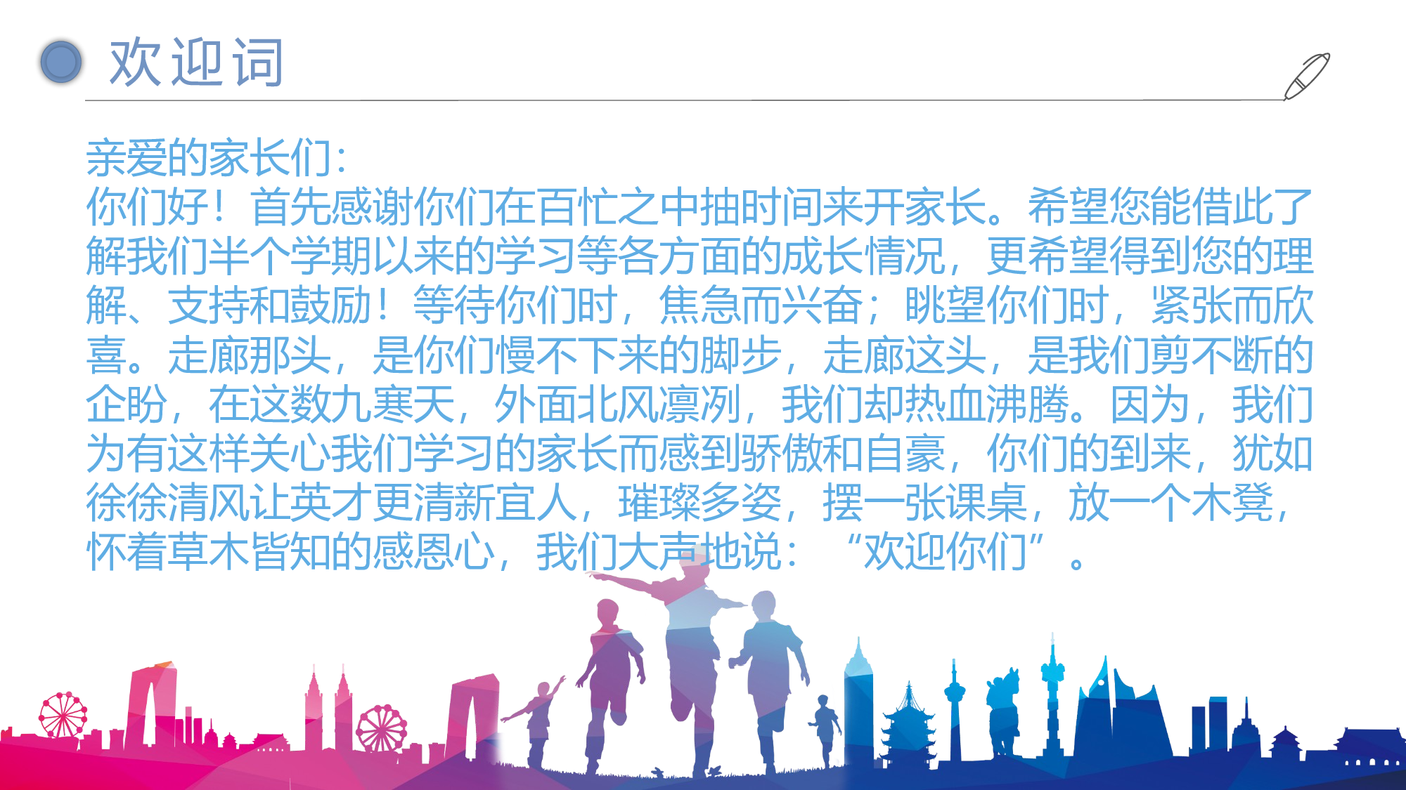 高中家长会PPT课件12.pptx 第4页