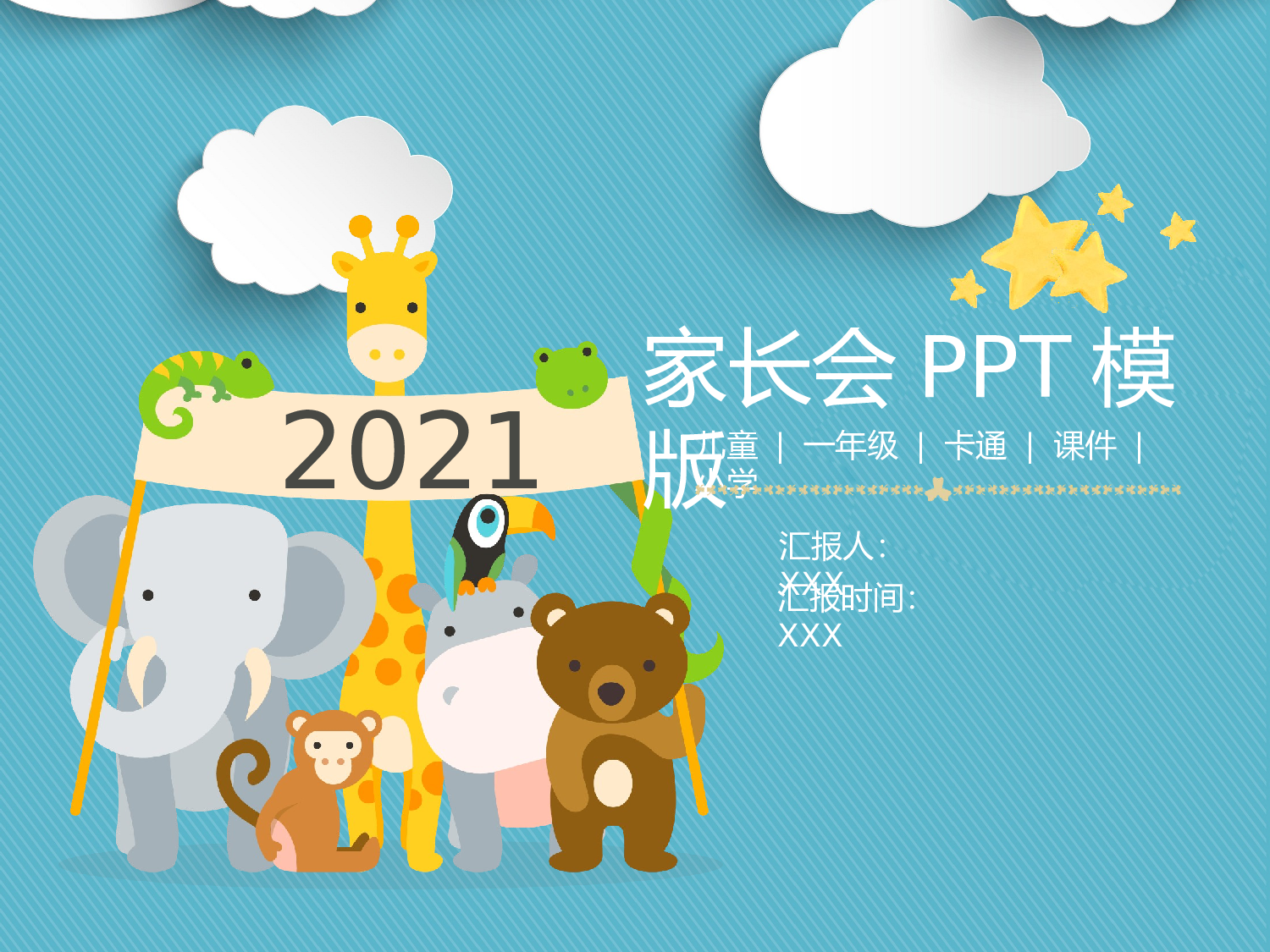 一年级家长会PPT课件16.pptx 第1页