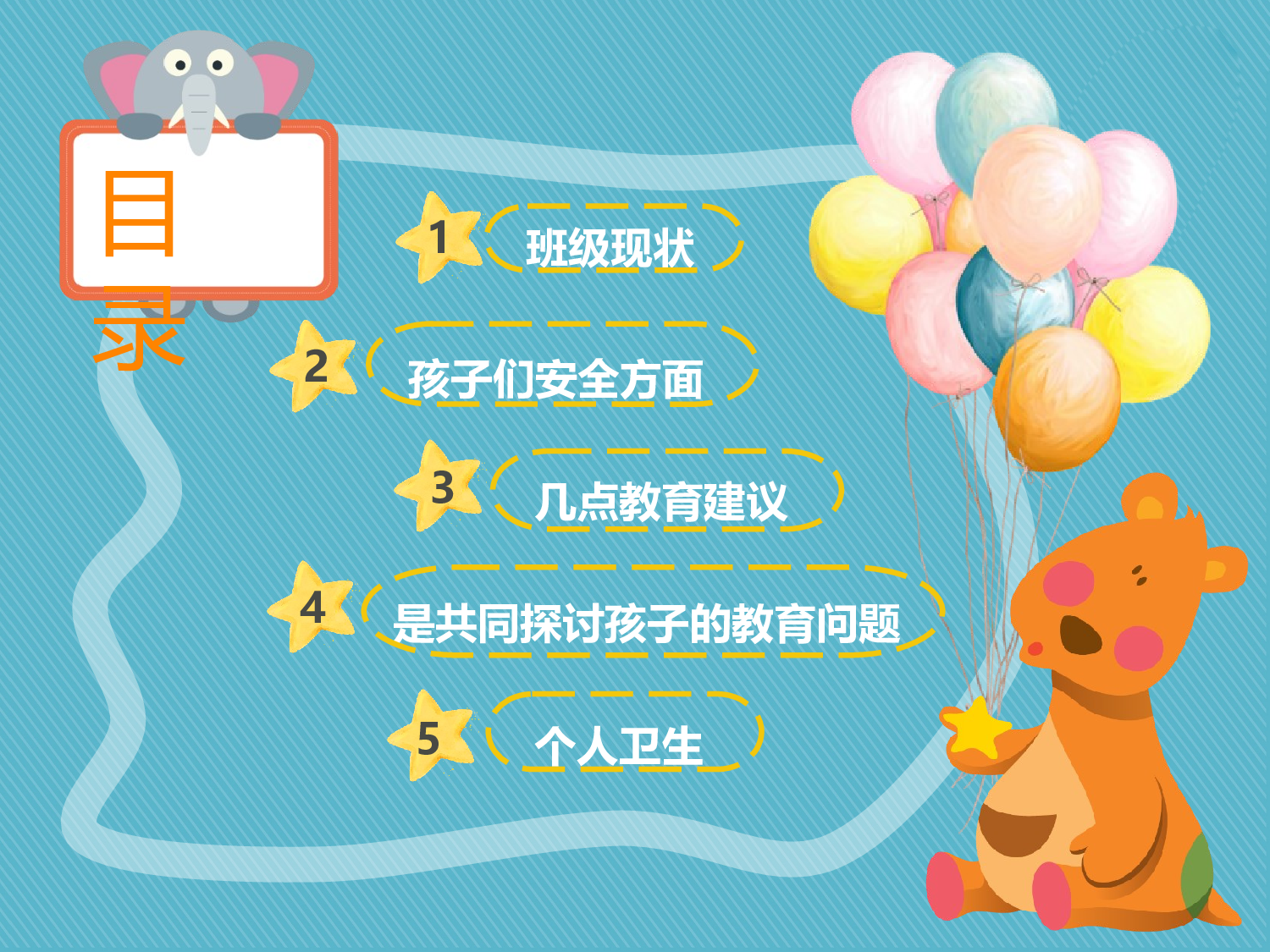 一年级家长会PPT课件16.pptx 第3页