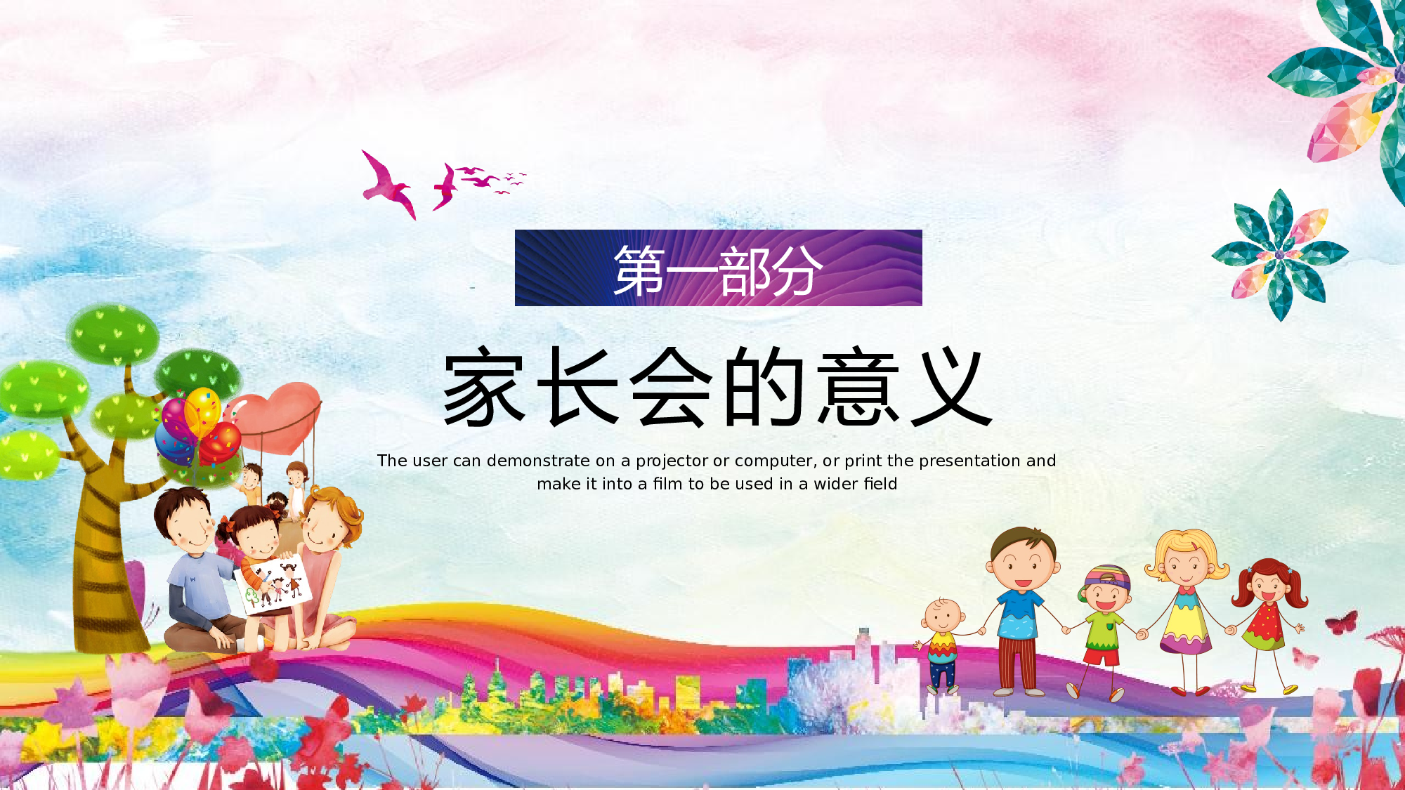 小学家长会PPT-01-2dc2da3ae66c.pptx 第3页