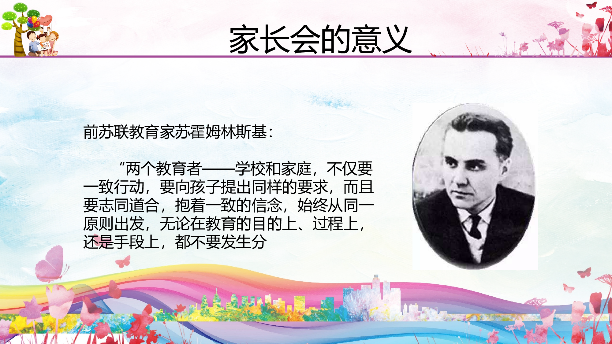 小学家长会PPT-01-2dc2da3ae66c.pptx 第5页