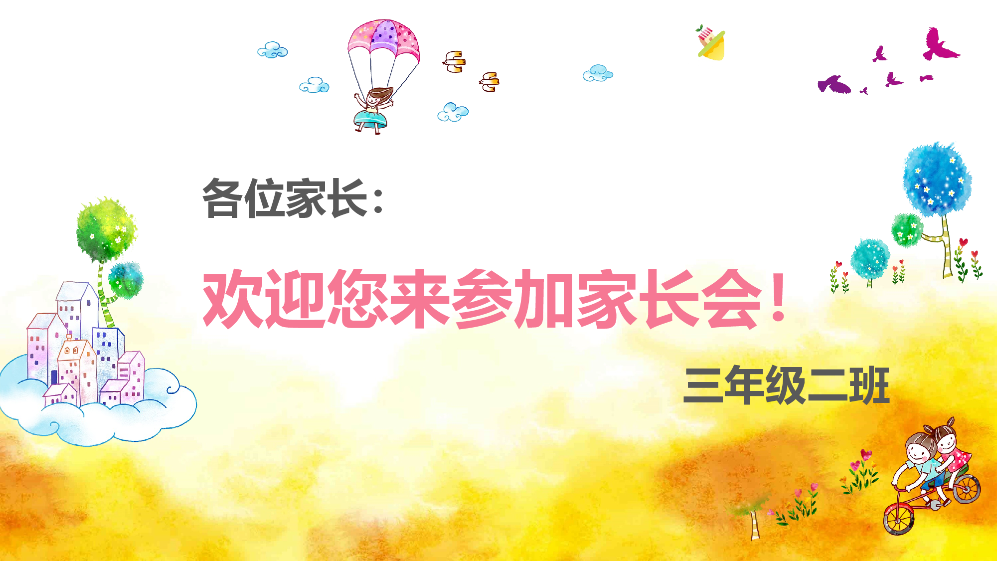 三年级家长会PPT课件09.pptx 第2页