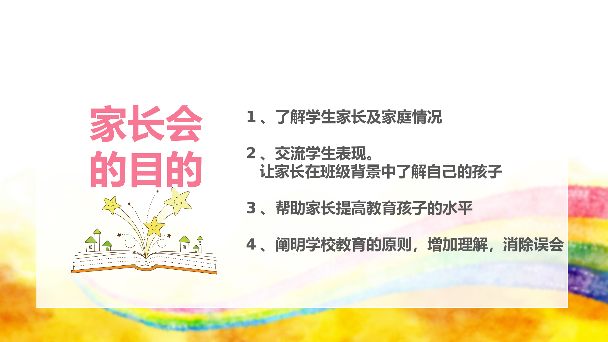 三年级家长会PPT课件09.pptx 第3页