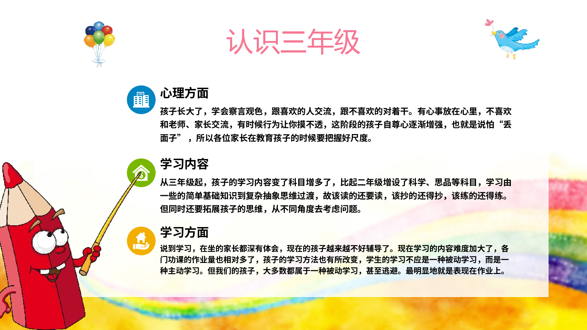 三年级家长会PPT课件09.pptx 第5页