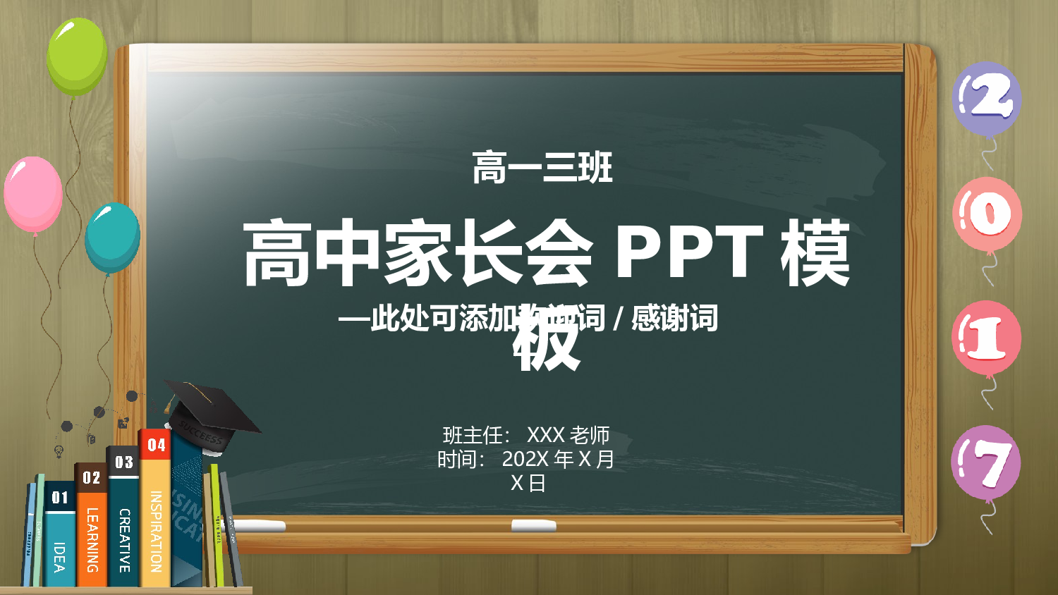 高中家长会PPT课件15.pptx 第1页