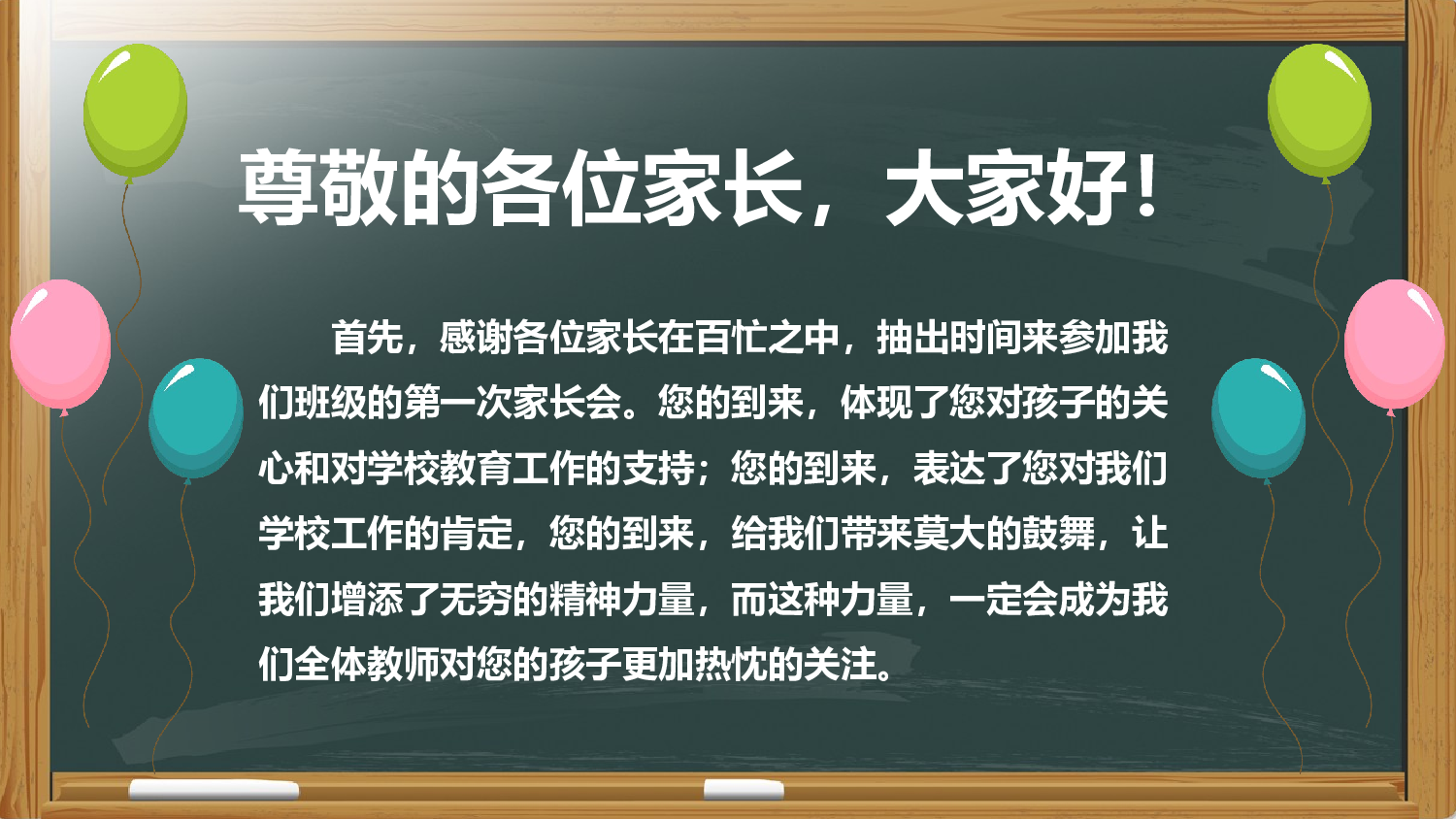 高中家长会PPT课件15.pptx 第2页
