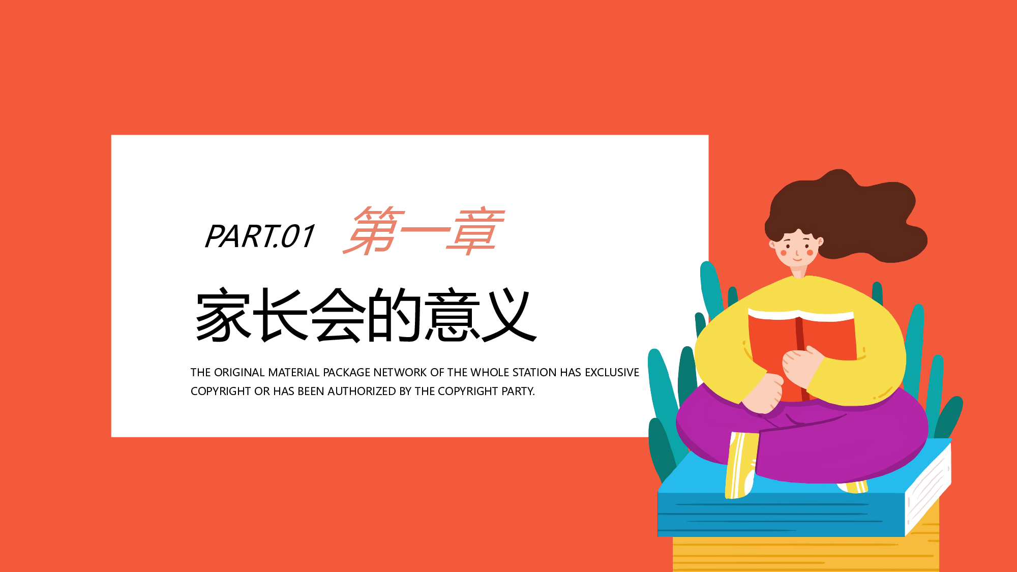 高中家长会课件PPT-03.pptx 第3页