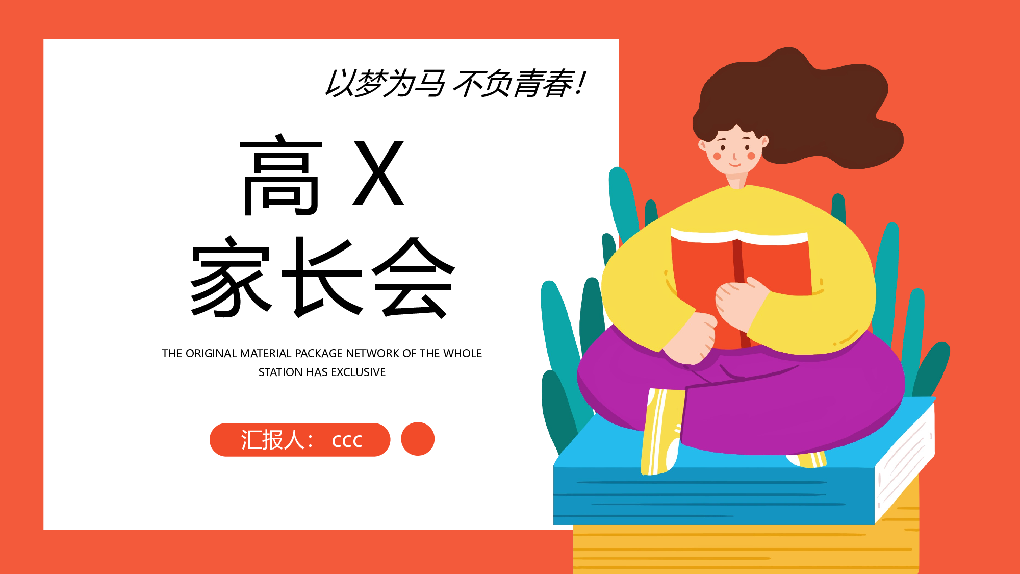 高中家长会课件PPT-03.pptx 第1页