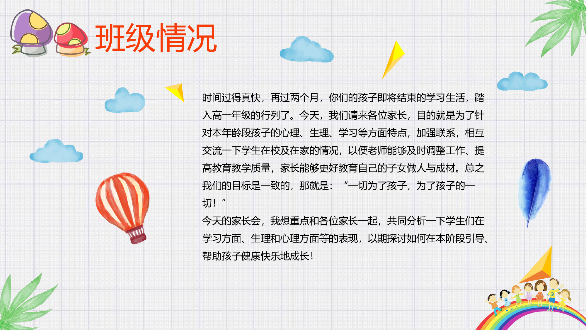 小学家长会PPT-08-c343080f19ec.pptx 第5页