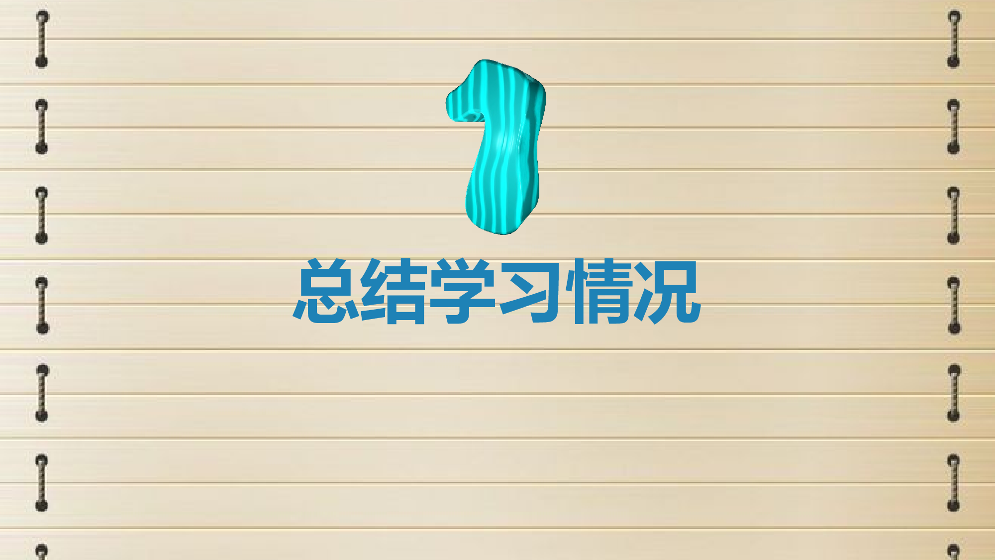 初中家长会课件-15.pptx 第4页