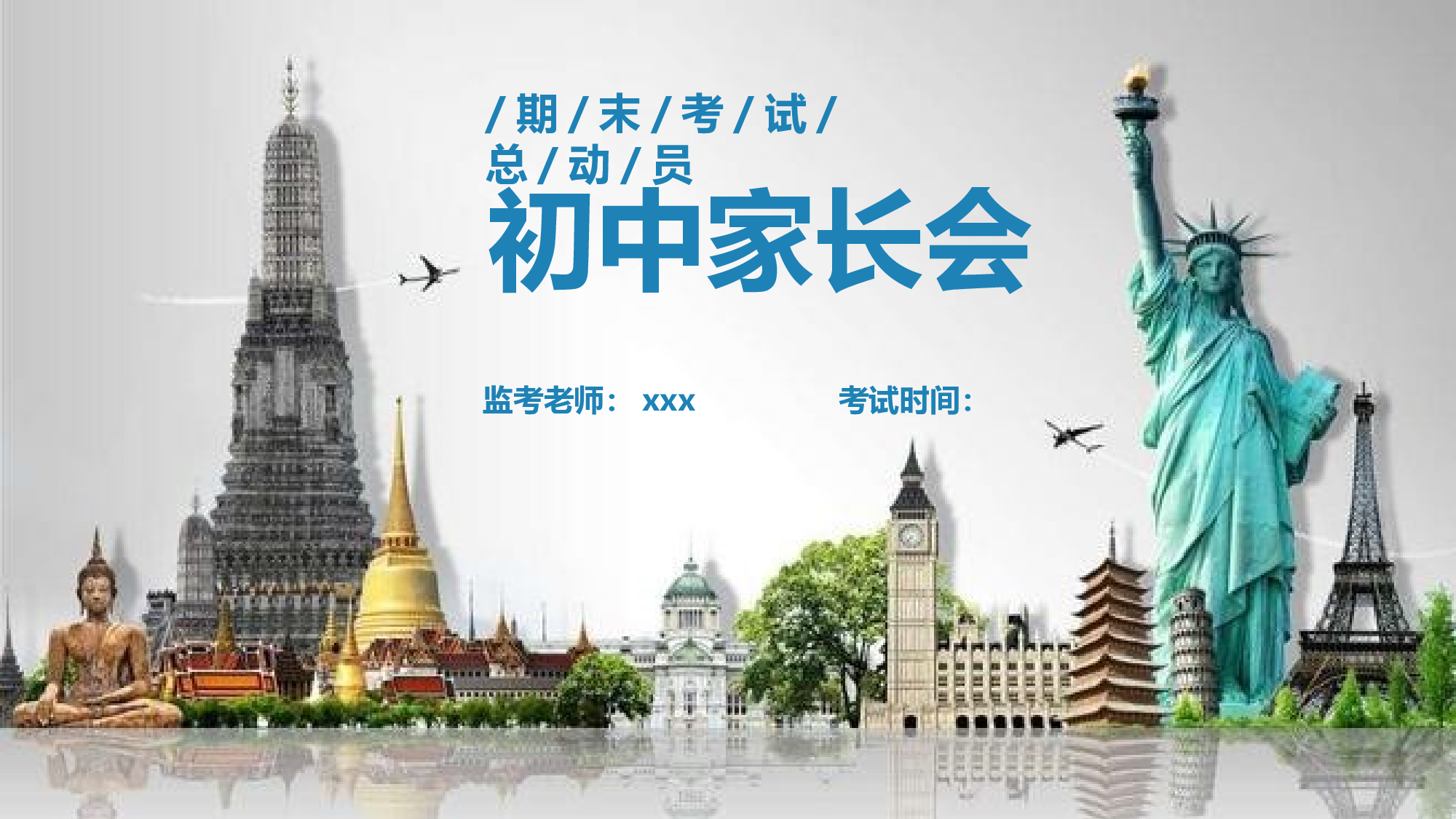 初中家长会课件-15.pptx 第1页