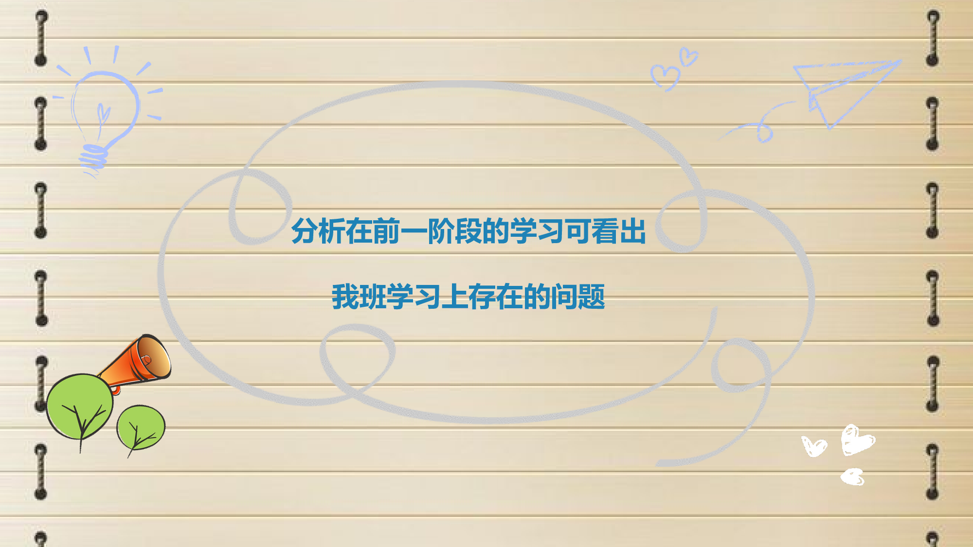 初中家长会课件-15.pptx 第5页