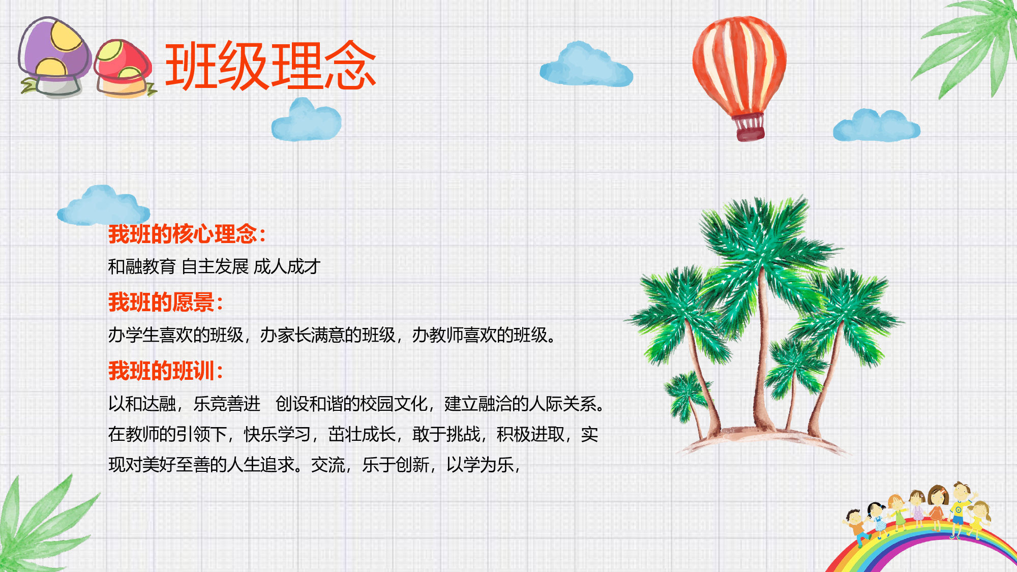 五年级家长会PPT课件08.pptx 第2页