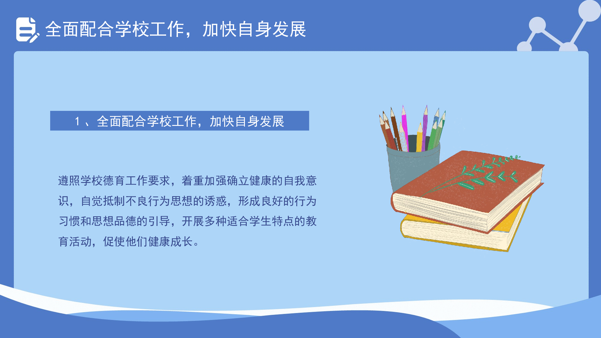 班主任工作总结04-7b491f9556ee.pptx 第5页