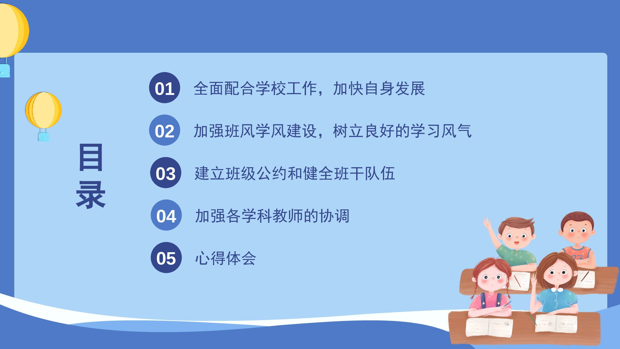 班主任工作总结04-7b491f9556ee.pptx 第3页