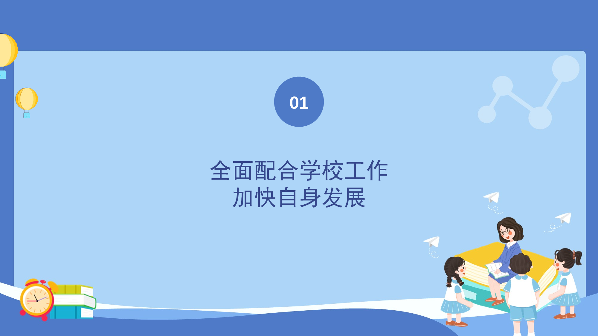 班主任工作总结04-7b491f9556ee.pptx 第4页