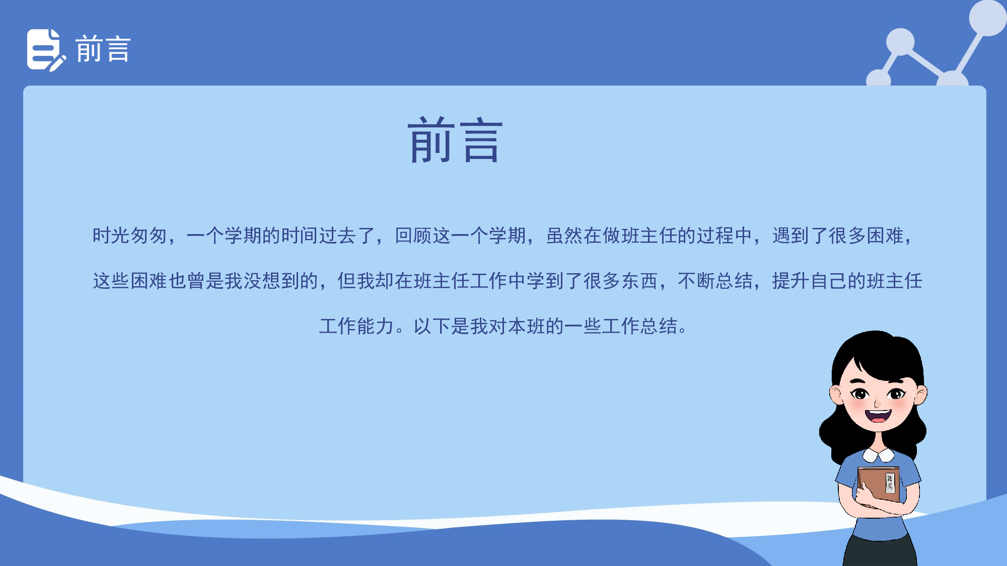 班主任工作总结04-7b491f9556ee.pptx 第2页