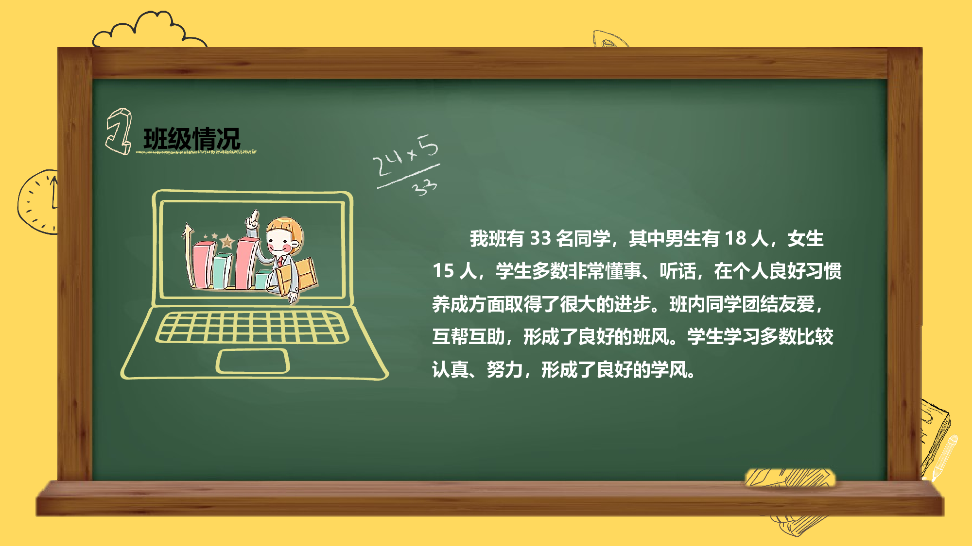 三年级家长会PPT课件15.pptx 第4页