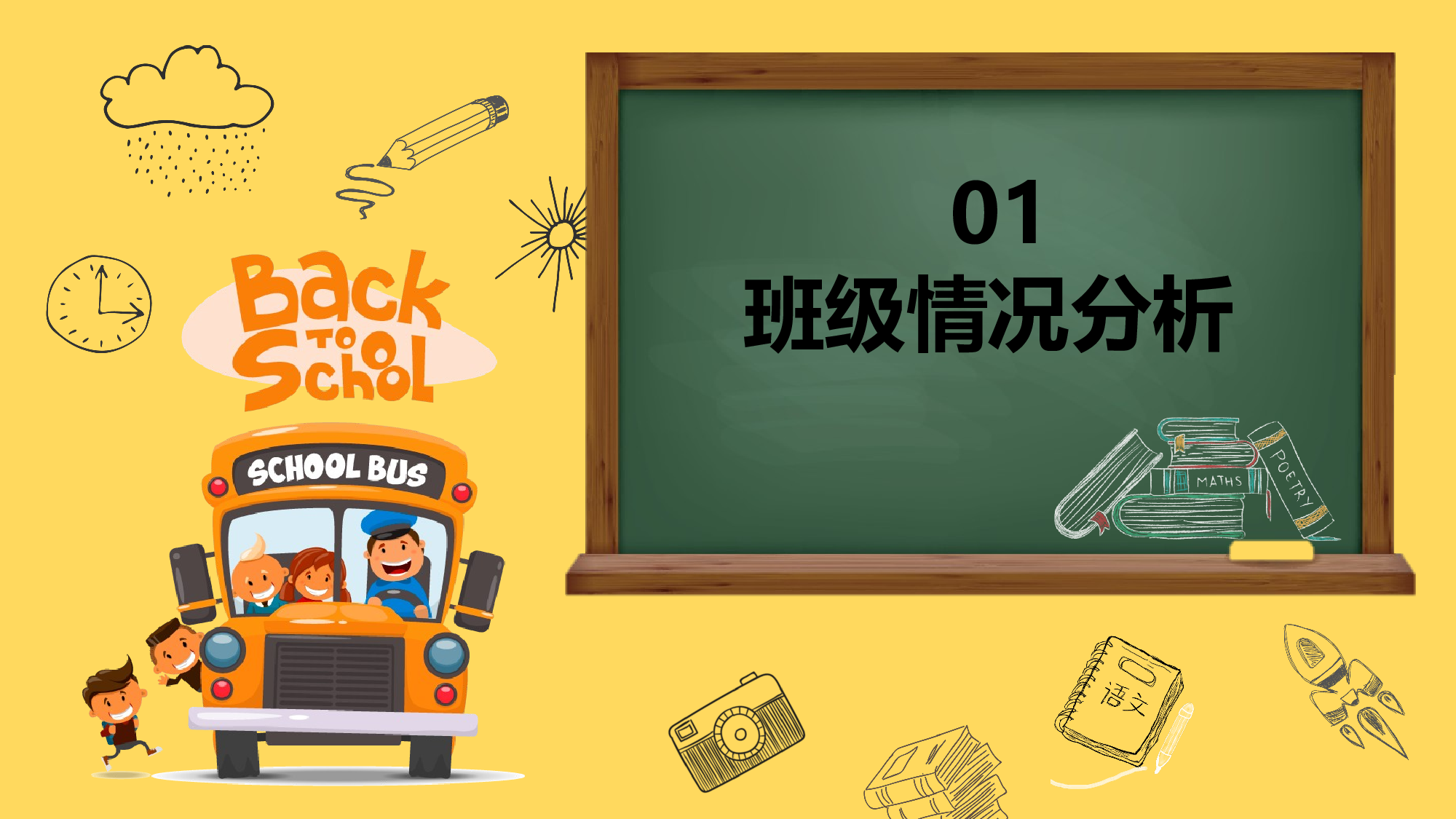 三年级家长会PPT课件15.pptx 第3页