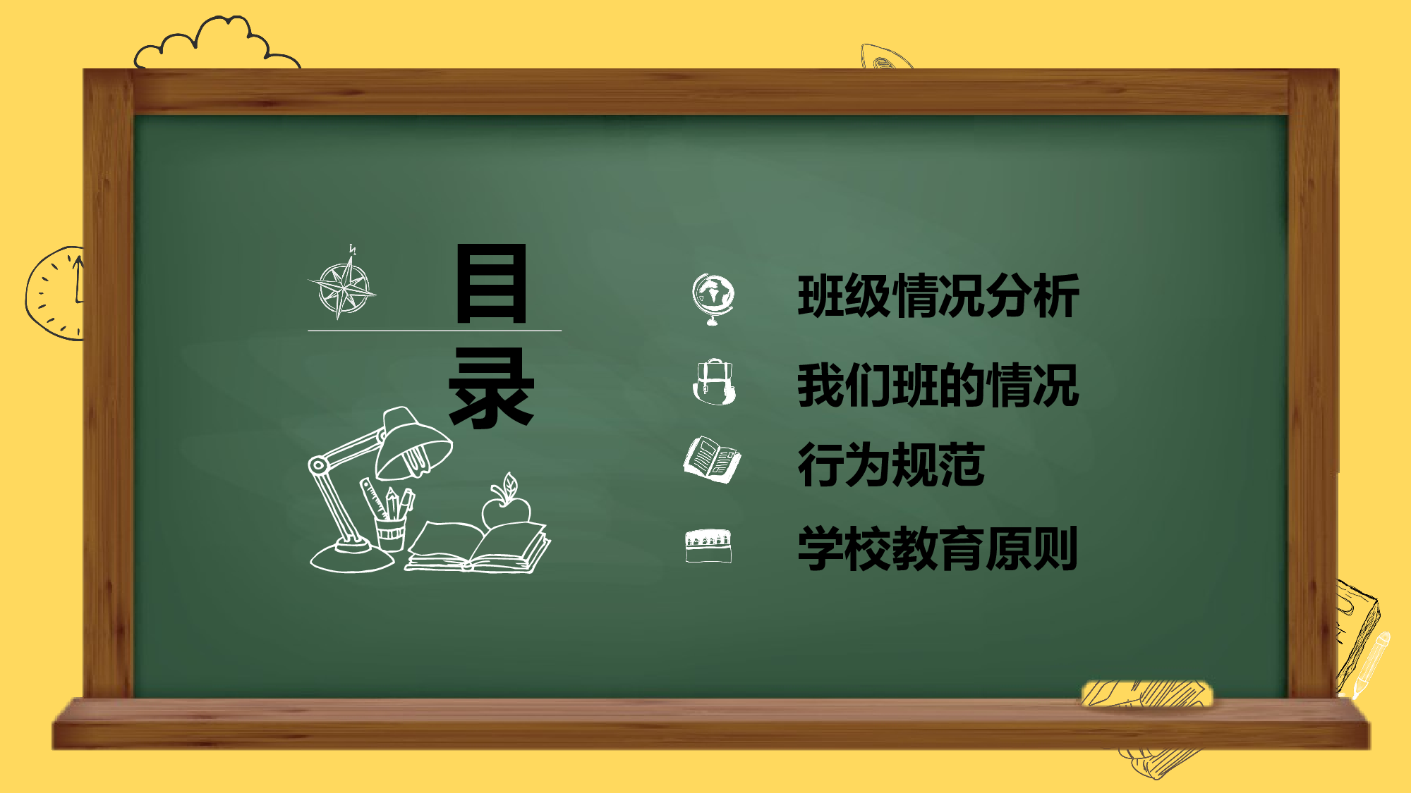 三年级家长会PPT课件15.pptx 第2页