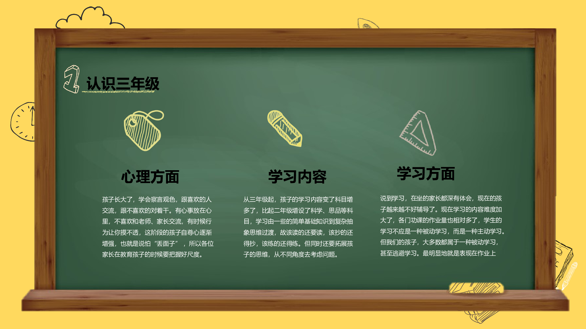 三年级家长会PPT课件15.pptx 第5页