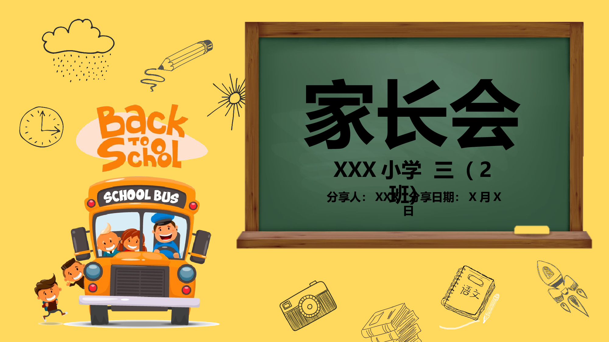 三年级家长会PPT课件15.pptx 第1页