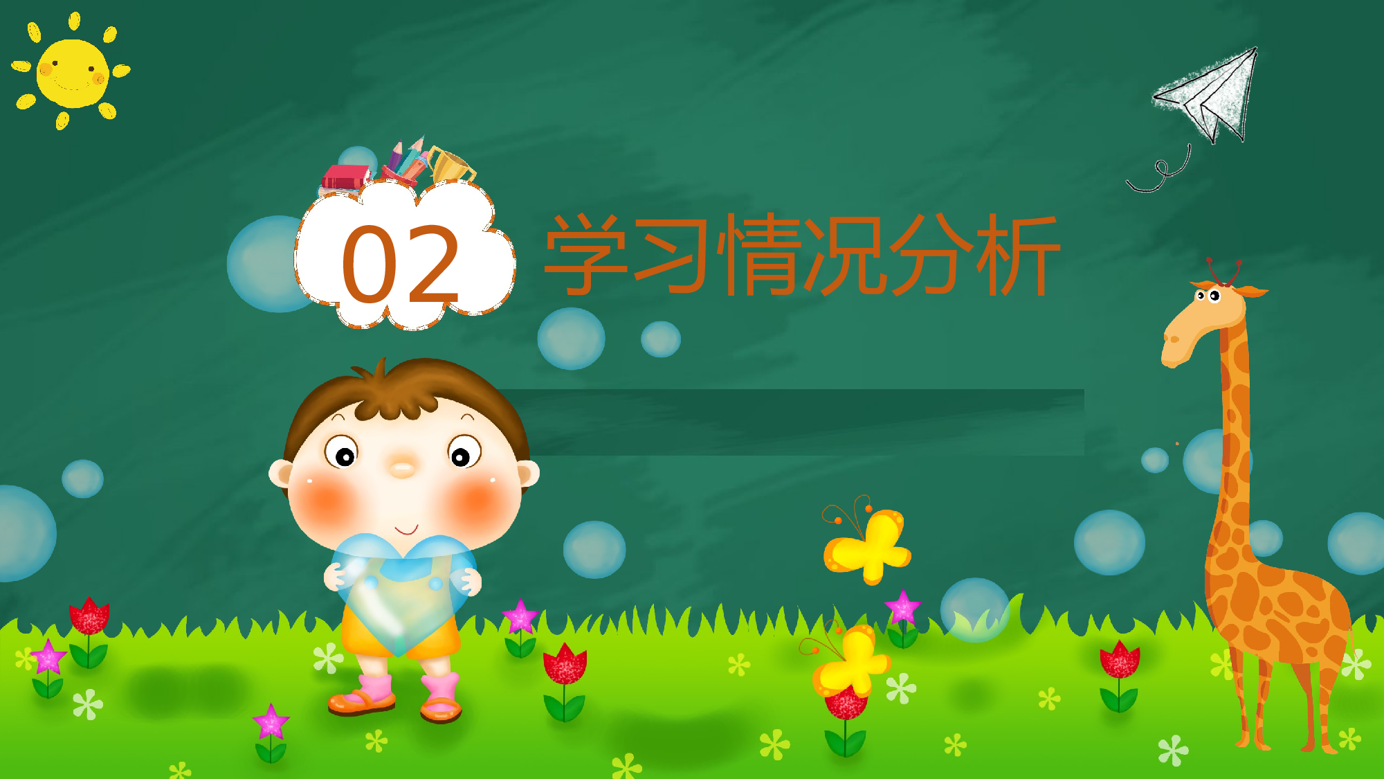 小学家长会PPT-05-8f8b116bfd3c.pptx 第6页