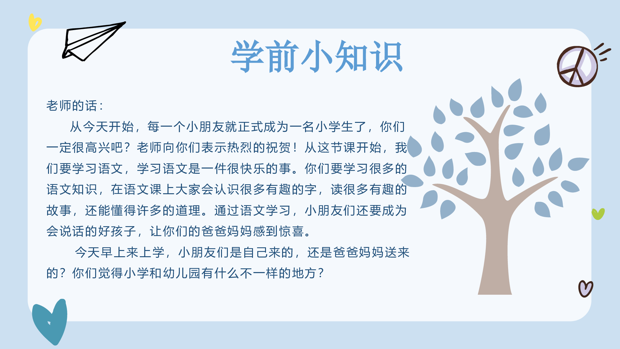 一年级家长会PPT课件18.pptx 第4页