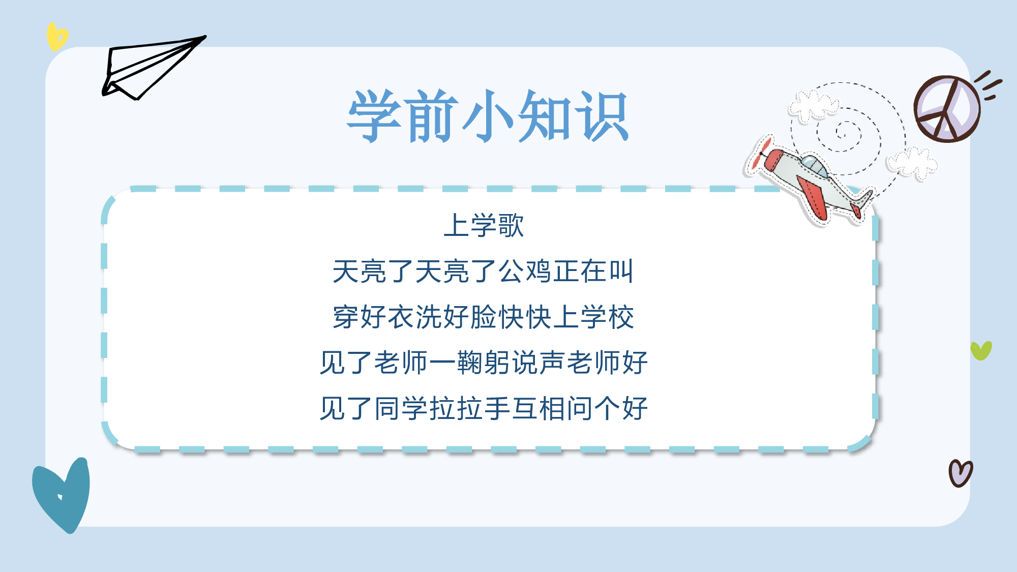 一年级家长会PPT课件18.pptx 第6页