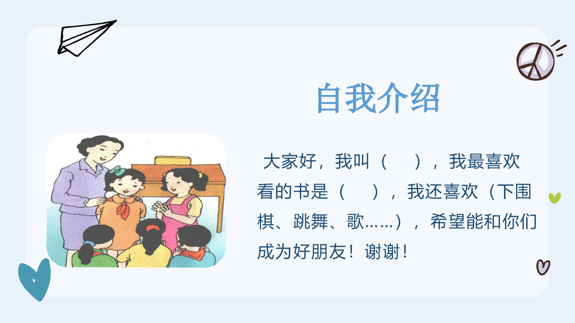 一年级家长会PPT课件18.pptx 第5页