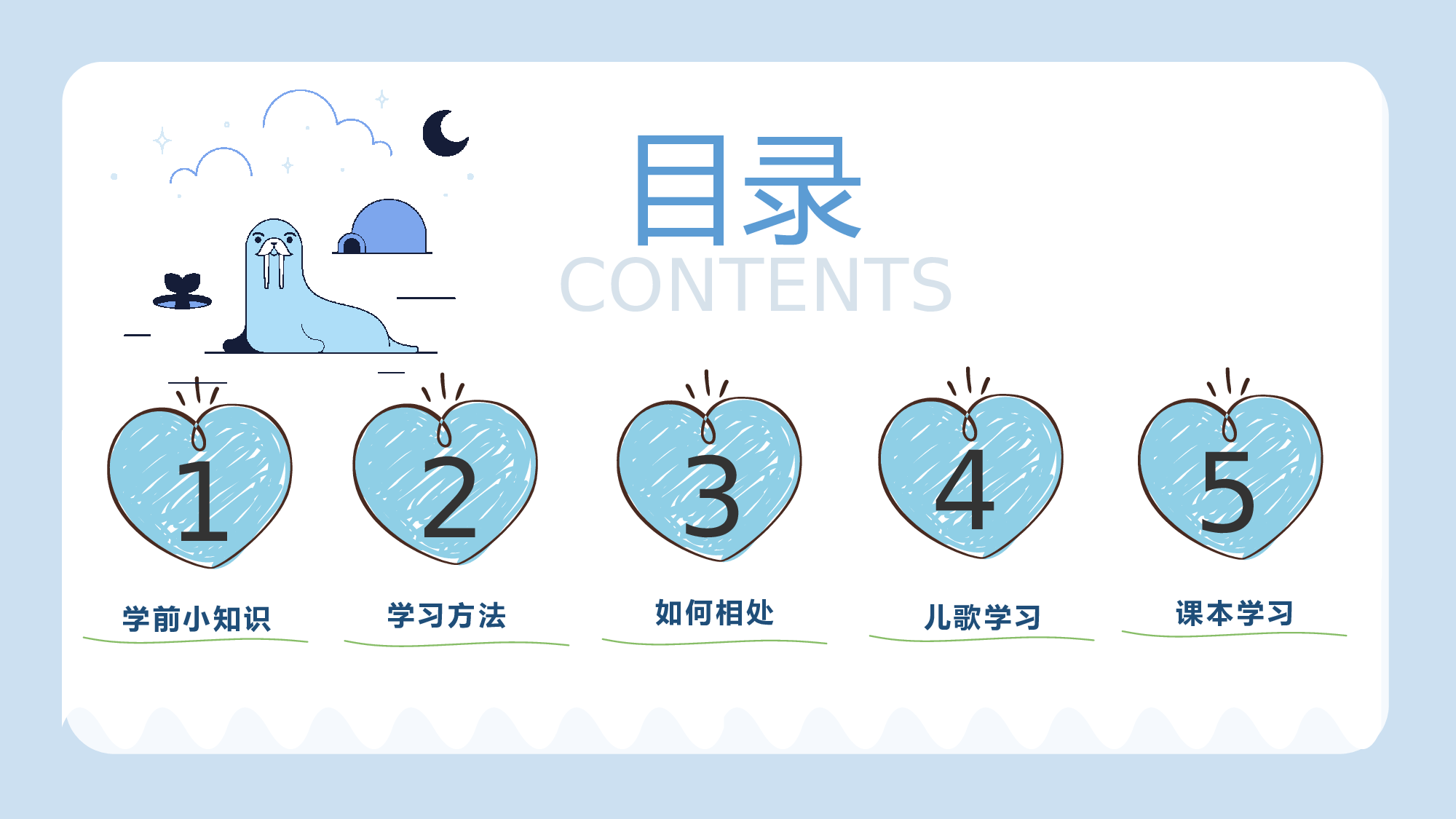 一年级家长会PPT课件18.pptx 第2页