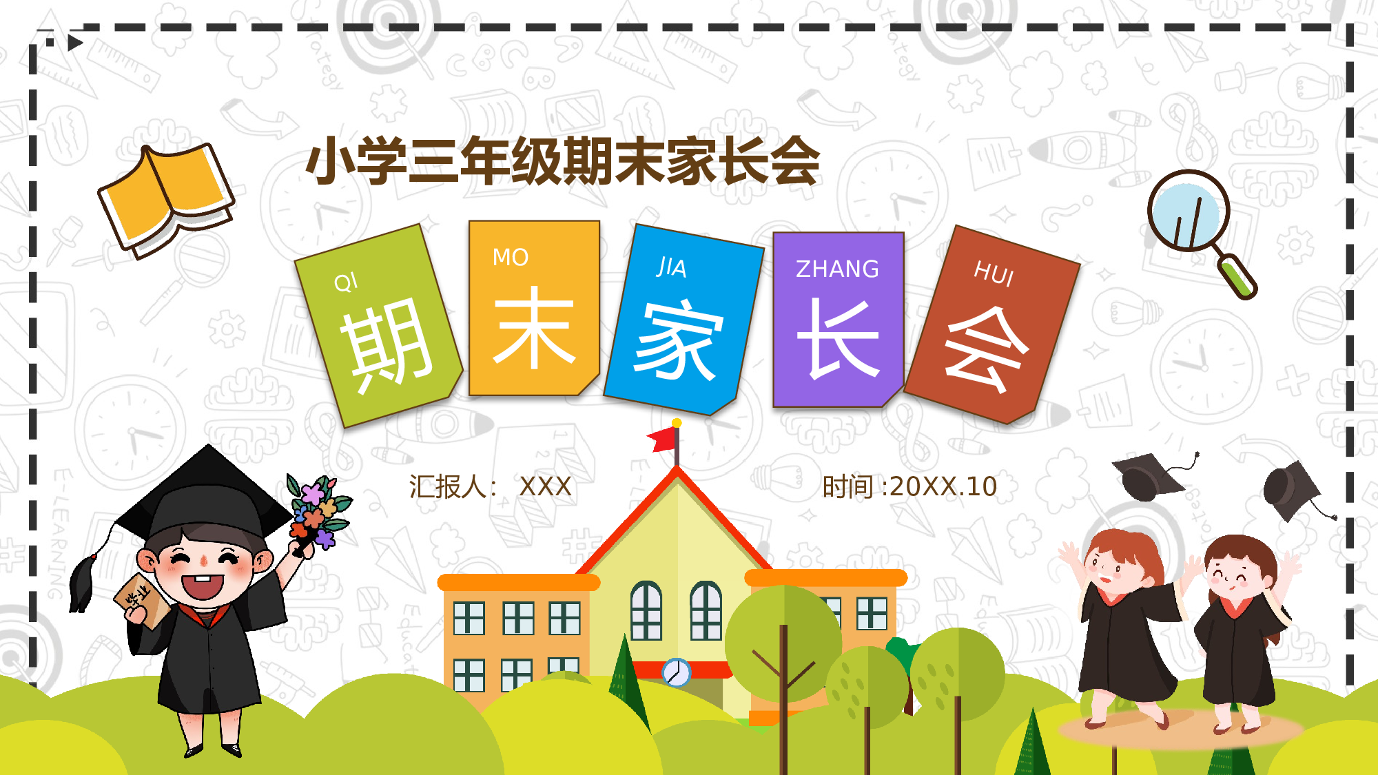 三年级家长会PPT课件12.pptx 第1页