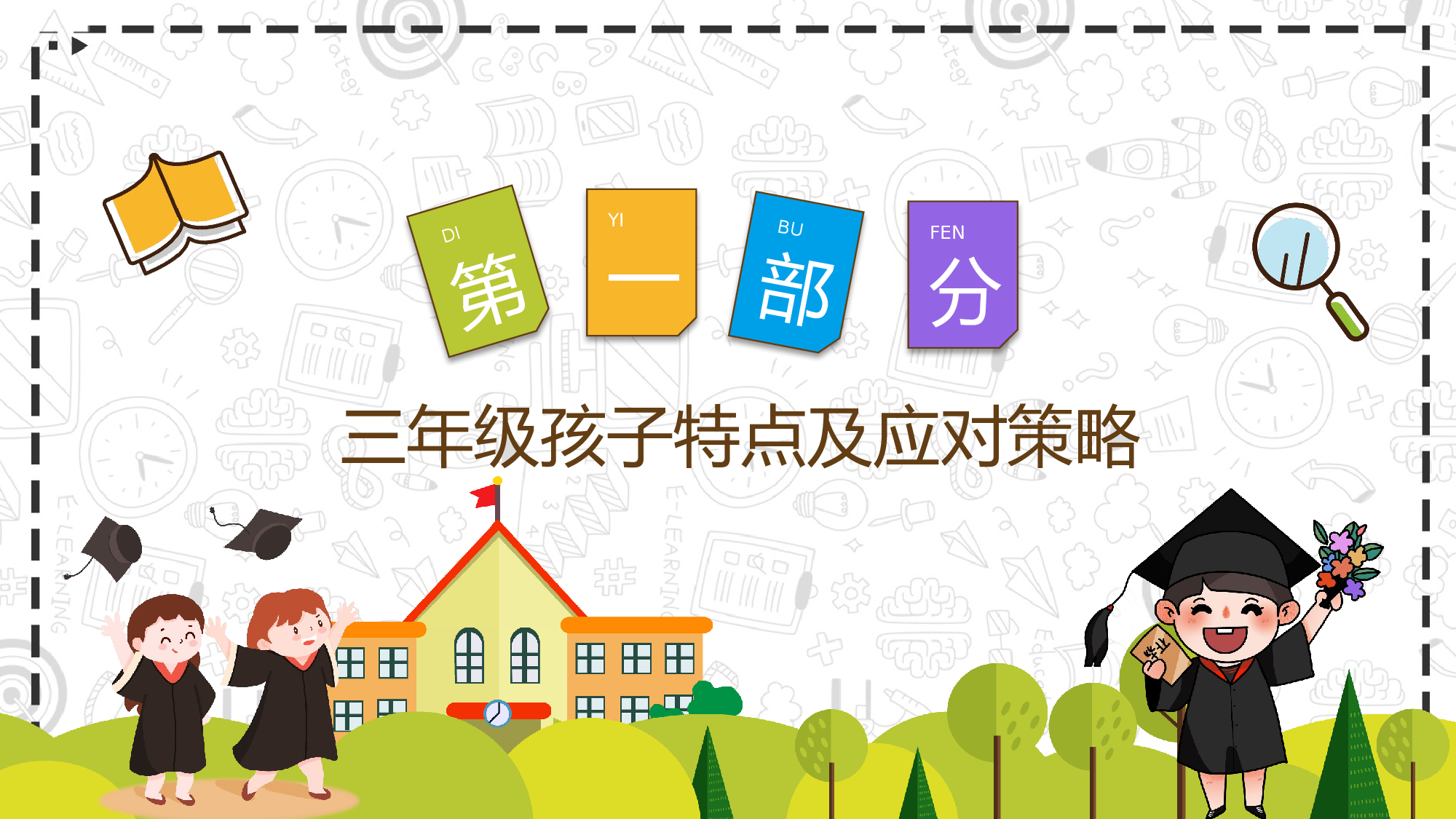 三年级家长会PPT课件12.pptx 第6页