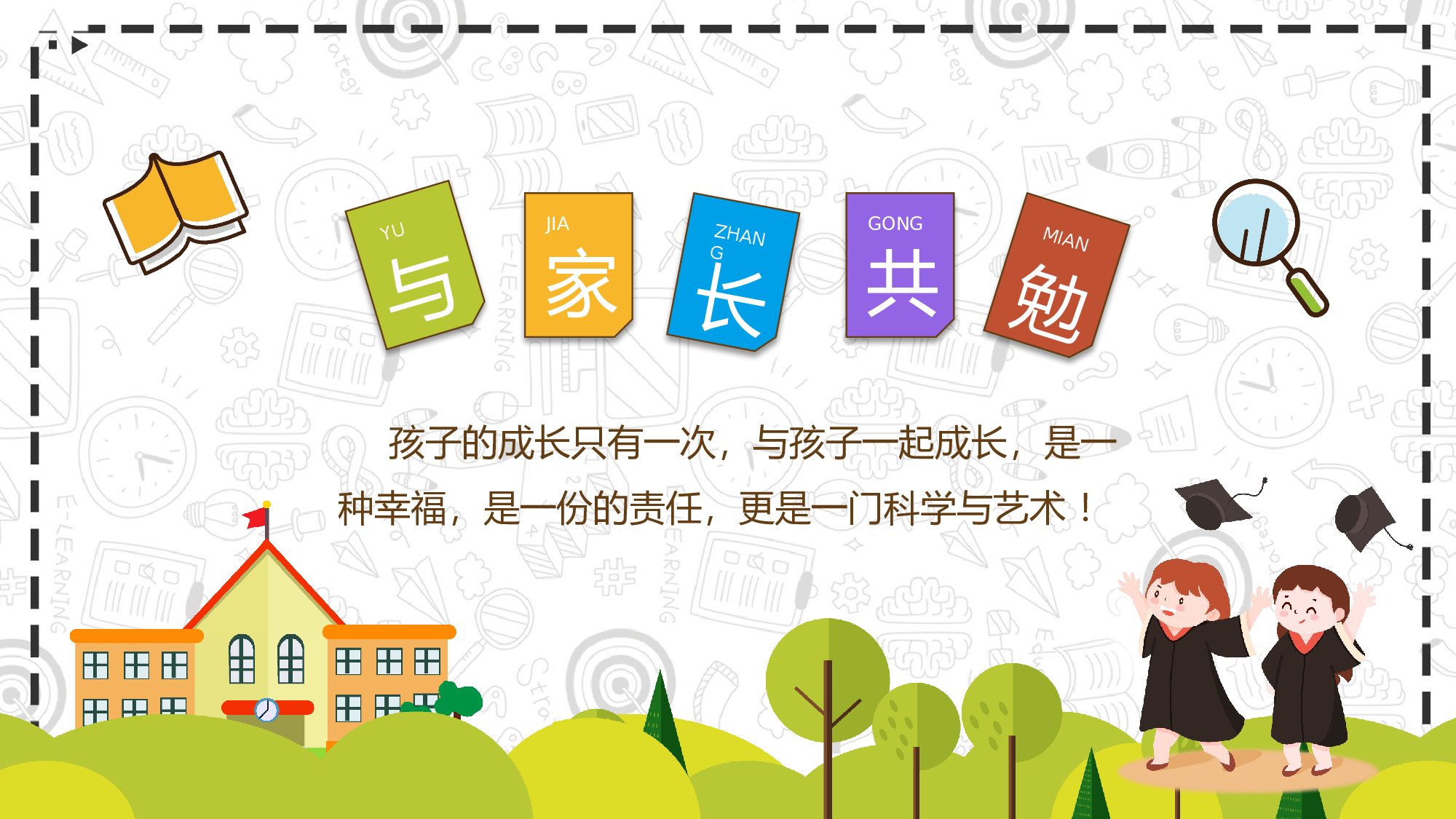 三年级家长会PPT课件12.pptx 第3页