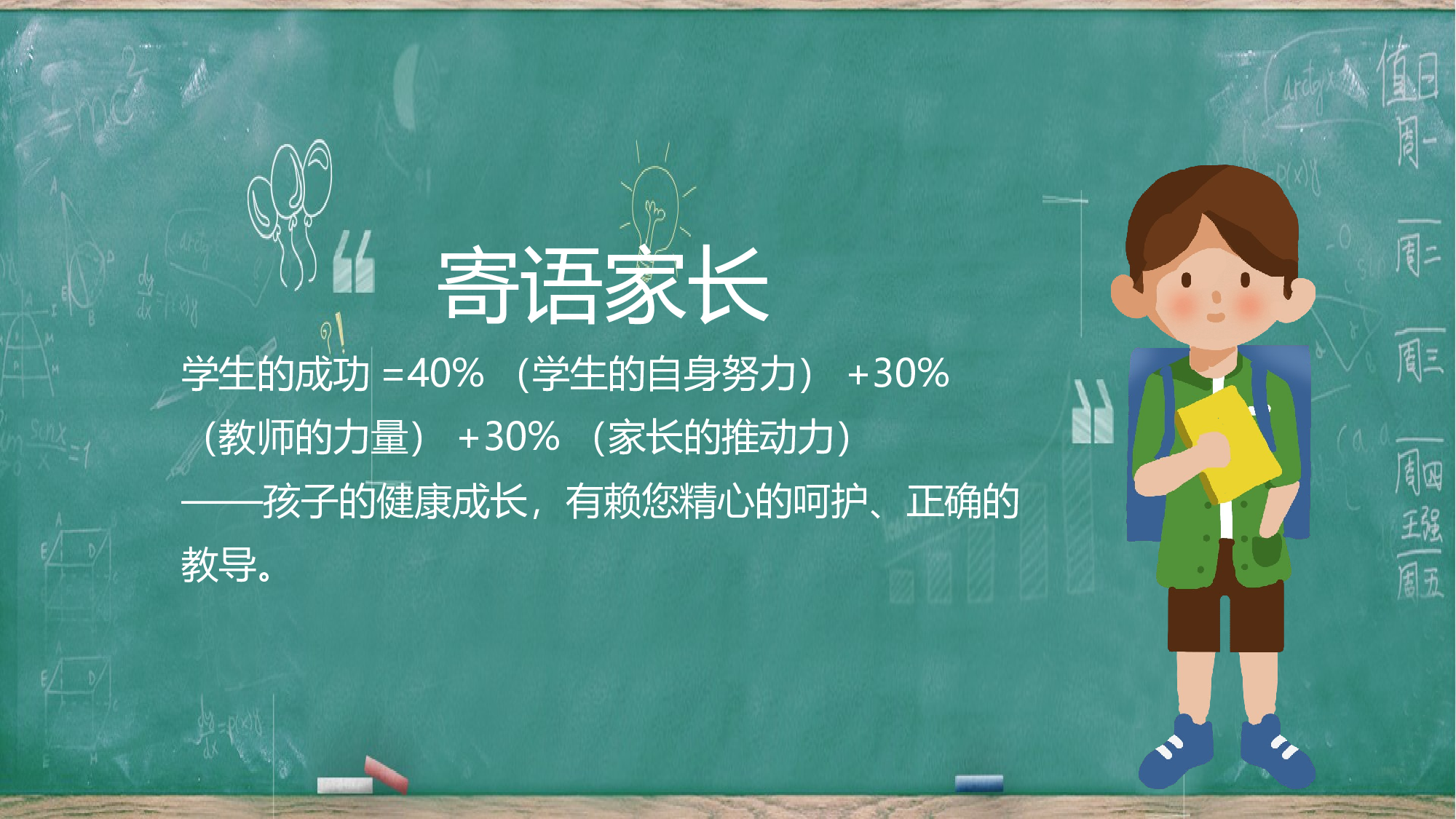 初中家长会课件-22.pptx 第2页