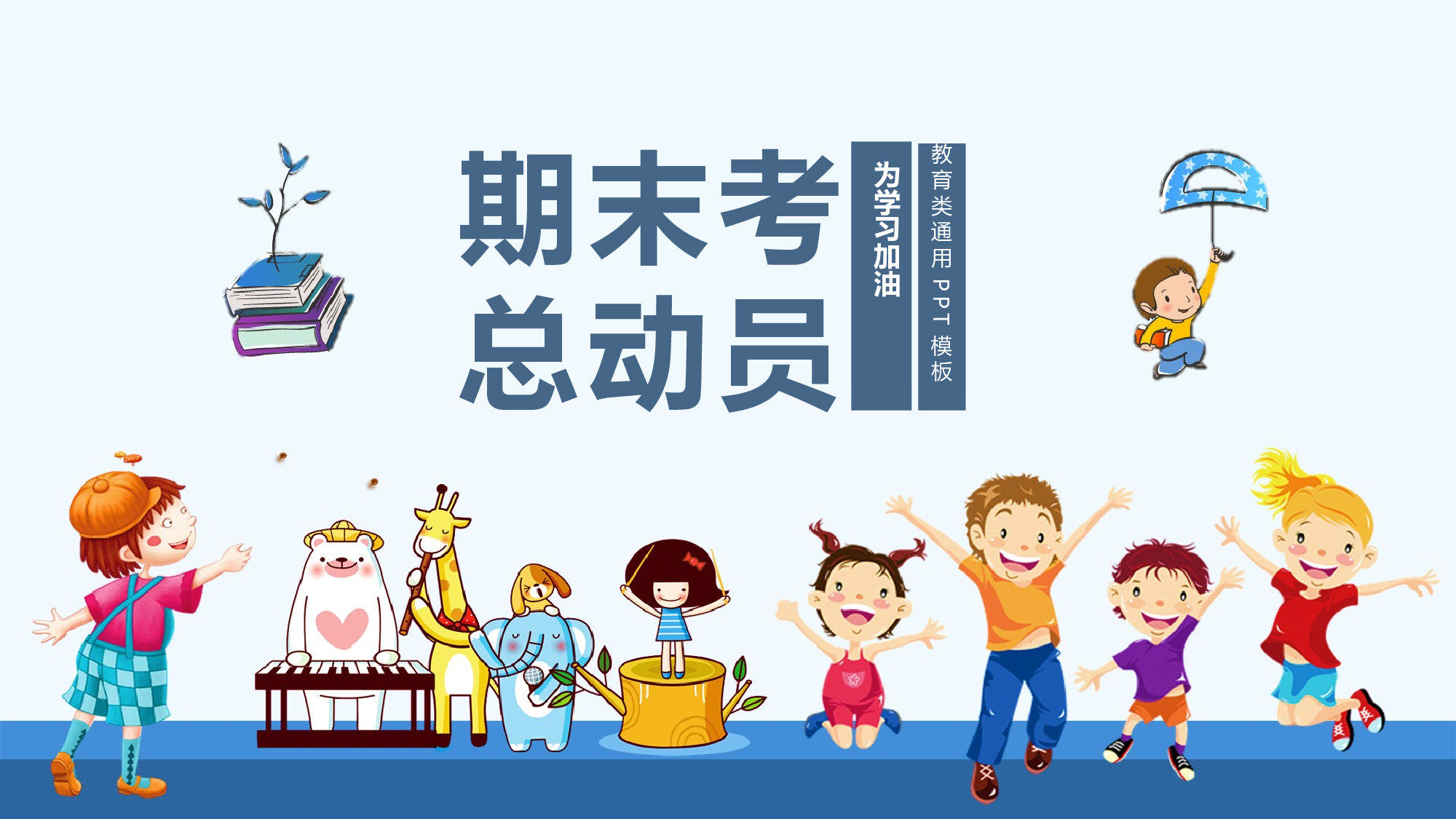 期末家长会课件-07-883e446a4c40.pptx 第1页