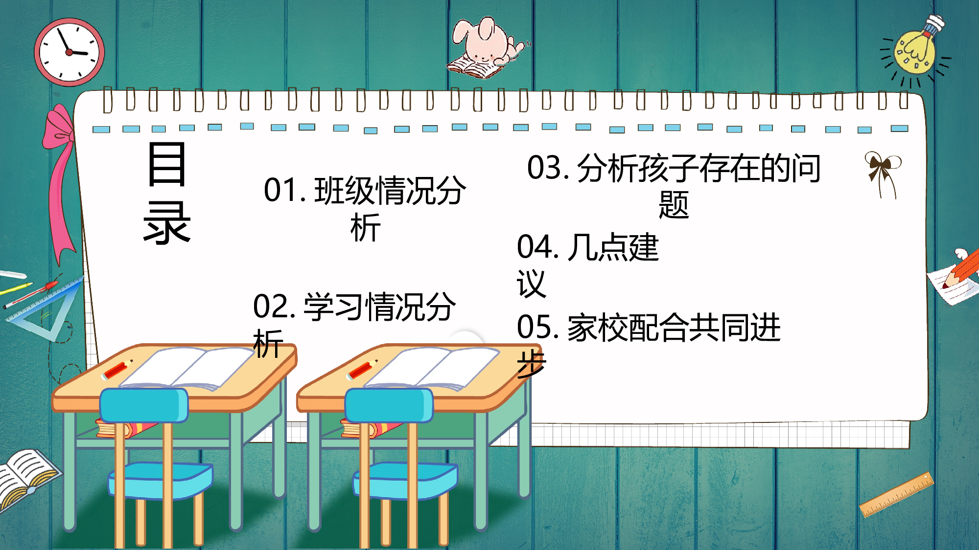 五年级家长会PPT课件05.pptx 第2页