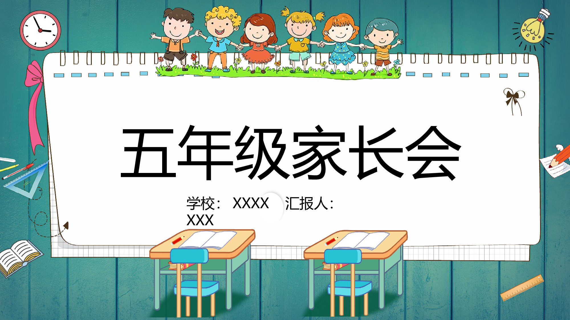 五年级家长会PPT课件05.pptx 第1页