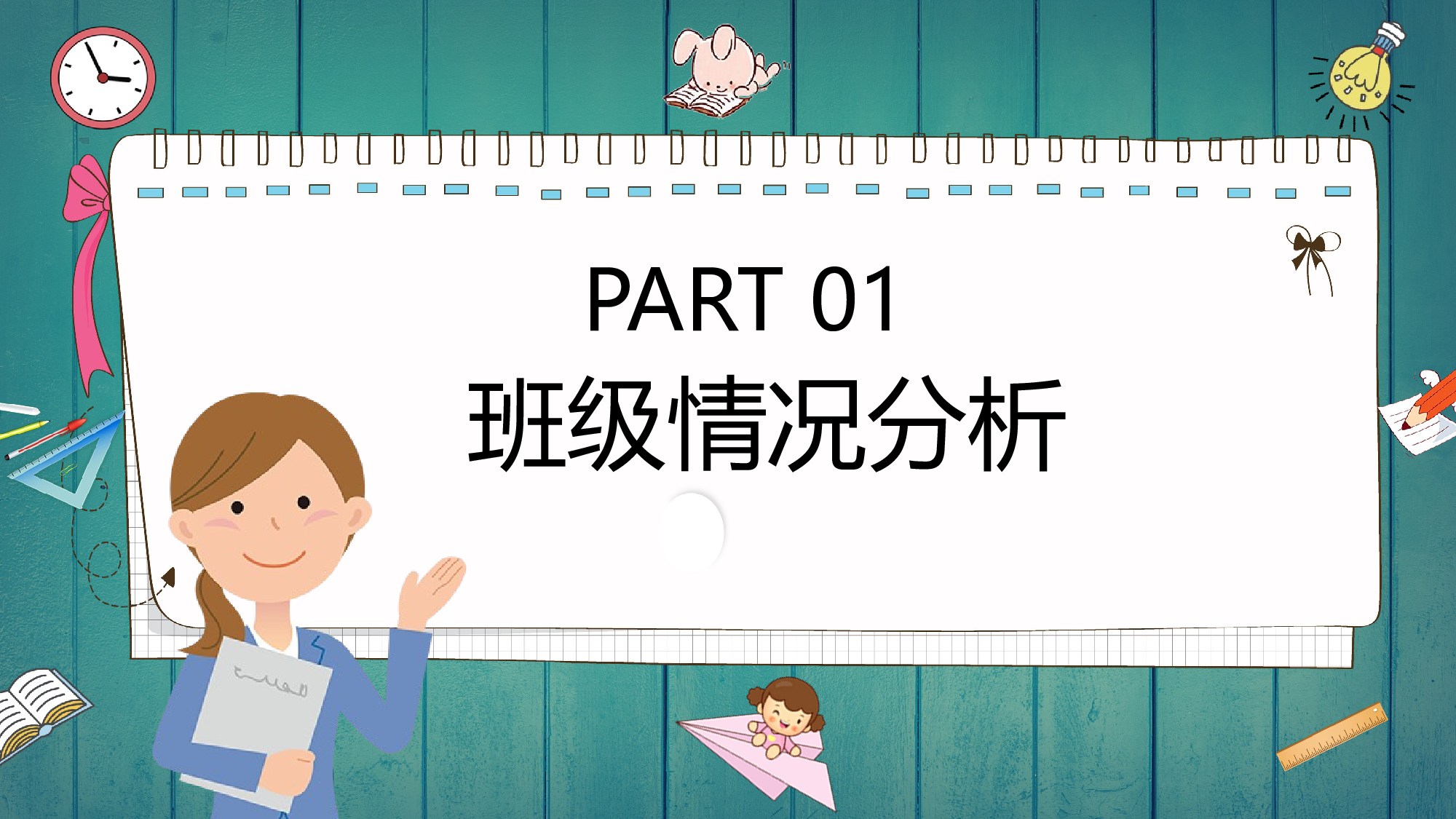 五年级家长会PPT课件05.pptx 第3页