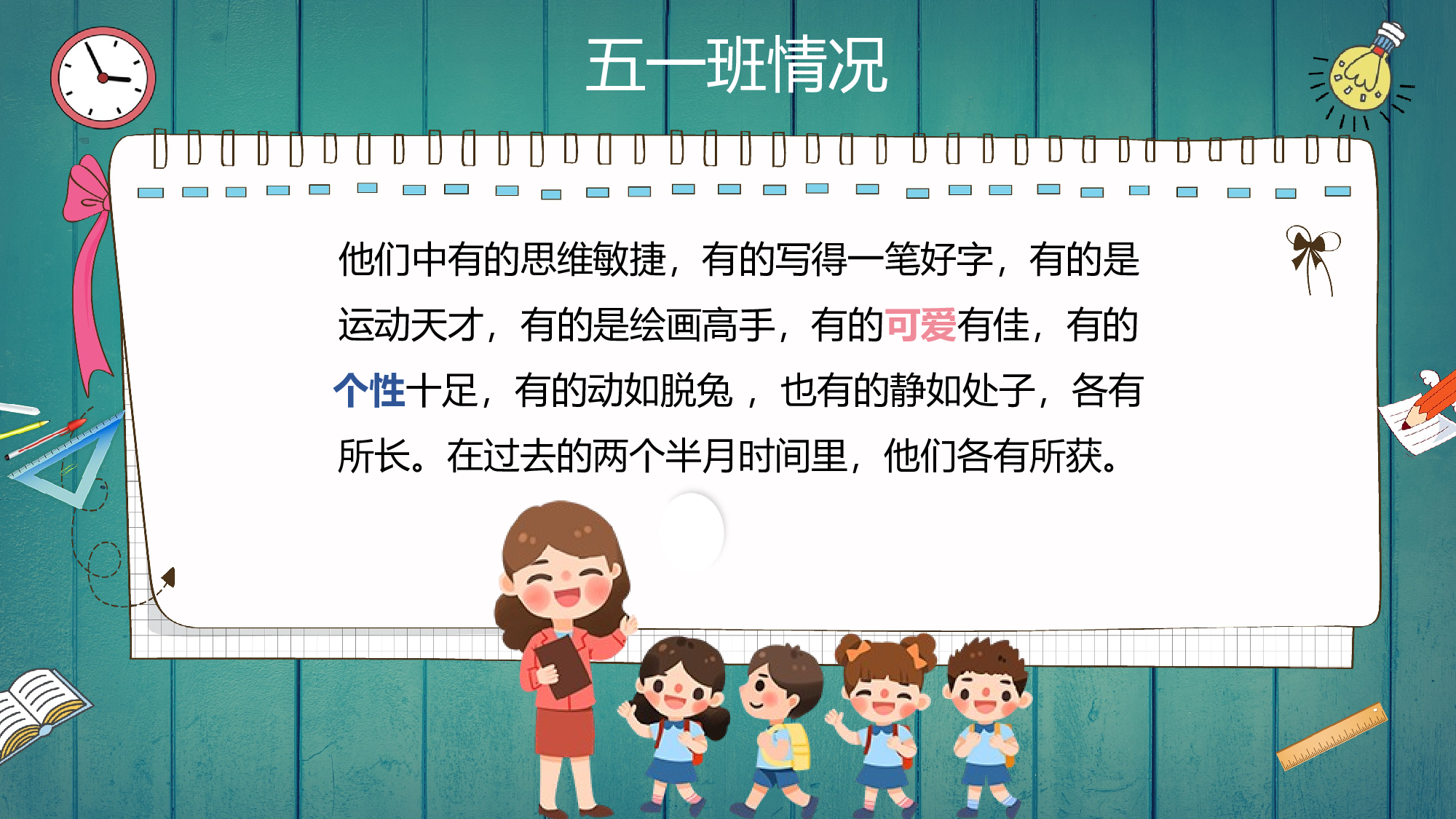 五年级家长会PPT课件05.pptx 第5页