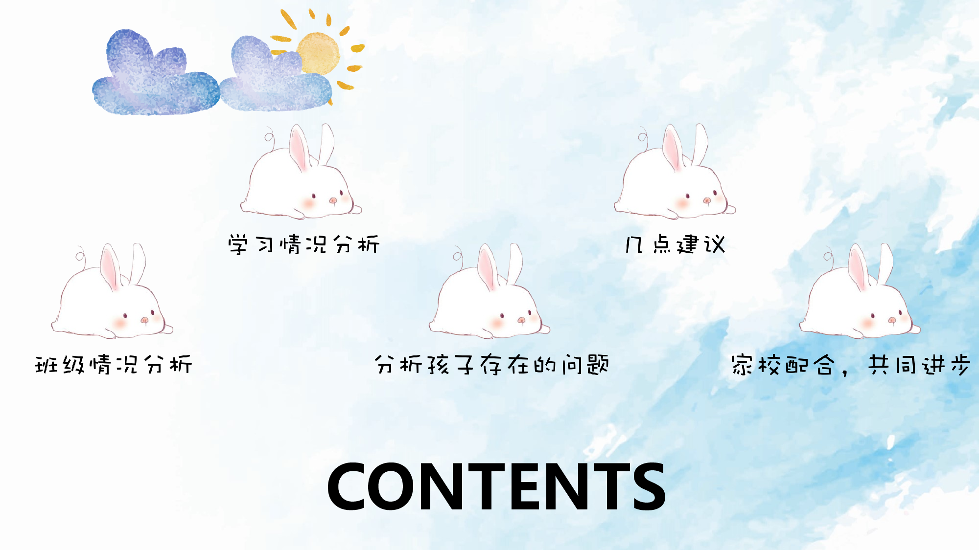 六年级家长会PPT课件10-4a08b9f317b0.pptx 第2页