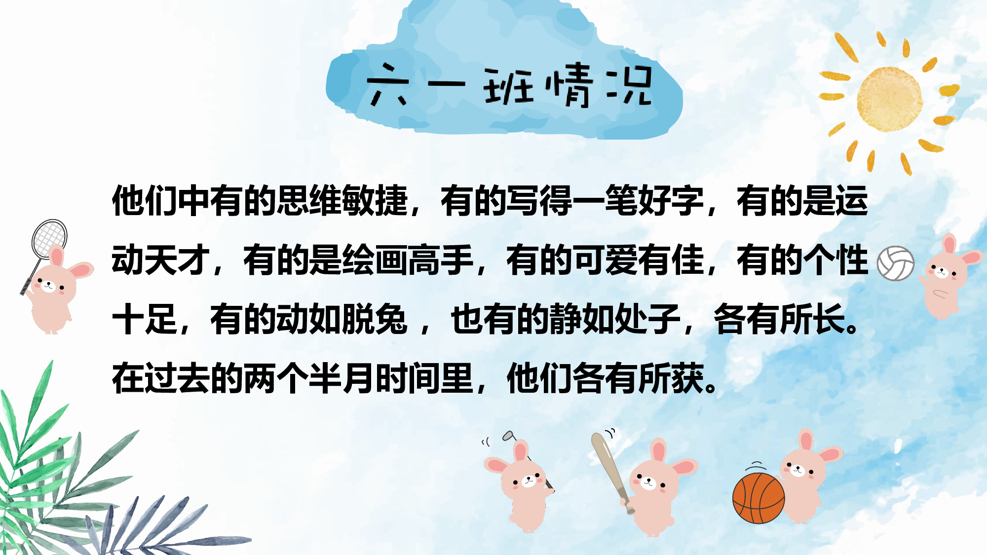 小学家长会PPT-12-68797ec1ed0e.pptx 第5页